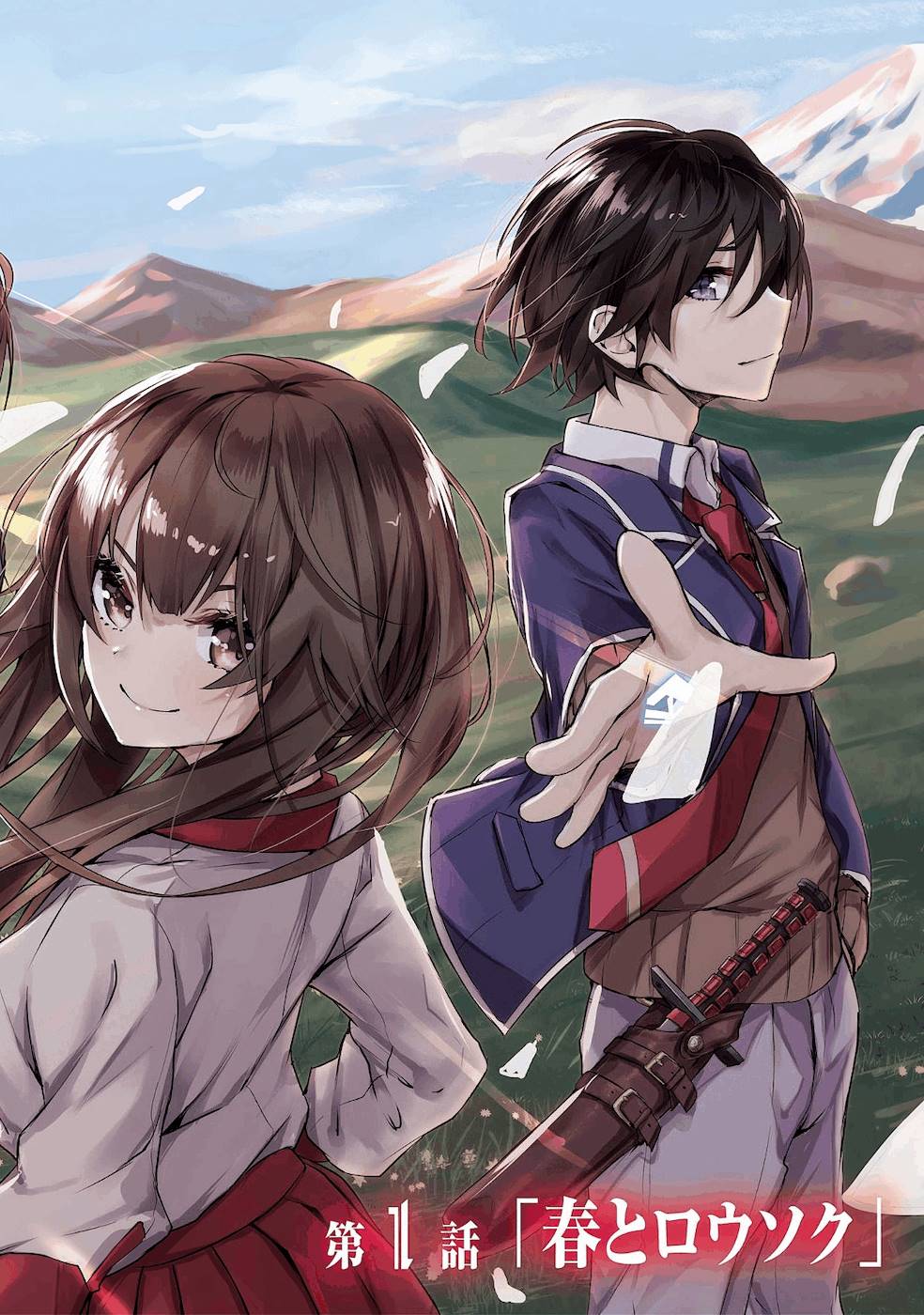 セックス＆ダンジョン! ! 第01巻 page 4 full