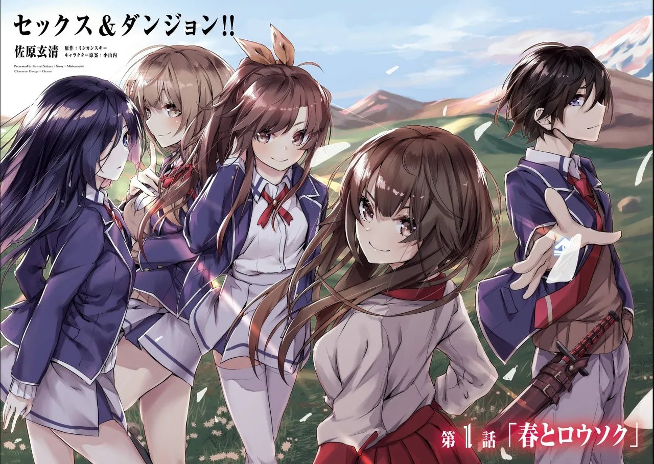 セックス＆ダンジョン! ! 第01巻 page 6 full