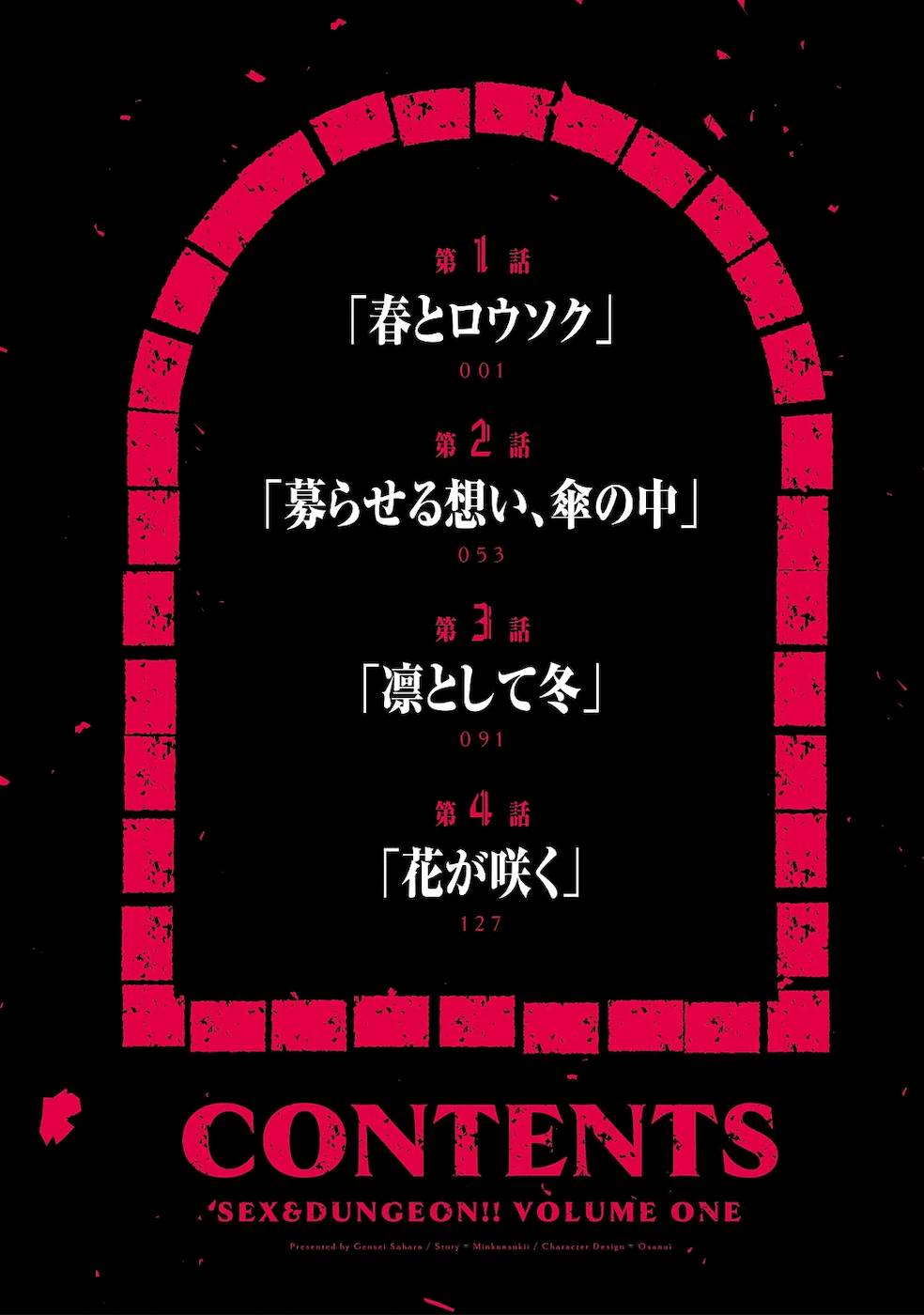 セックス＆ダンジョン! ! 第01巻 page 7 full