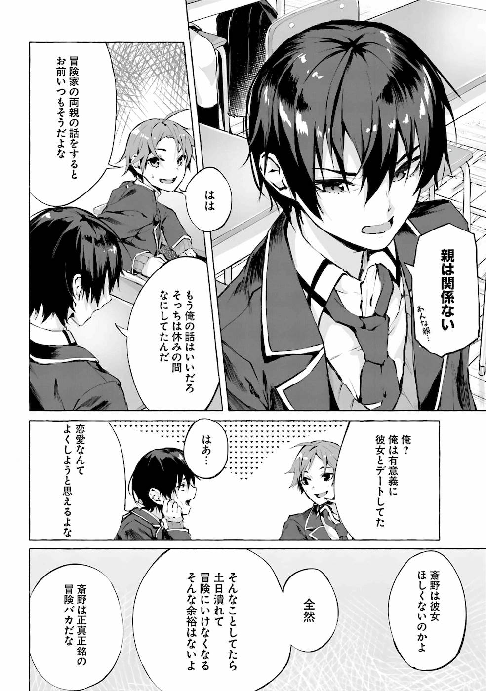 セックス＆ダンジョン! ! 第01巻 page 9 full