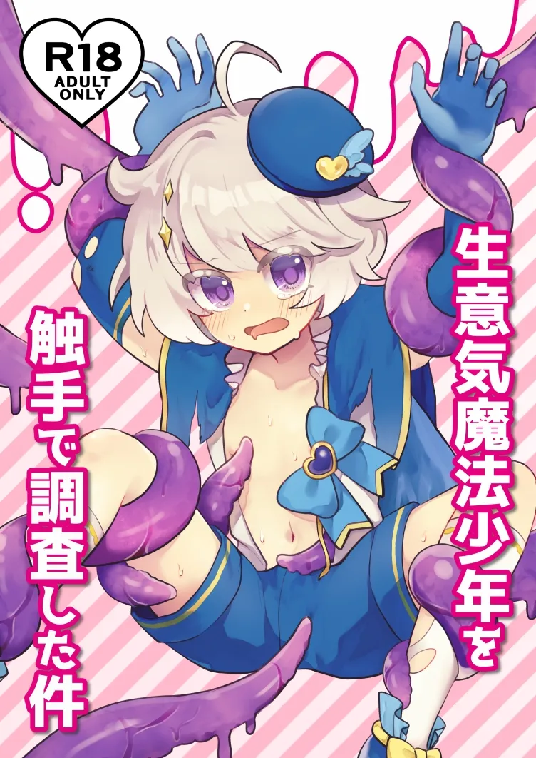 Namaiki Mahou Shounen o Shokushu de Chousa Shita Ken page 1 full