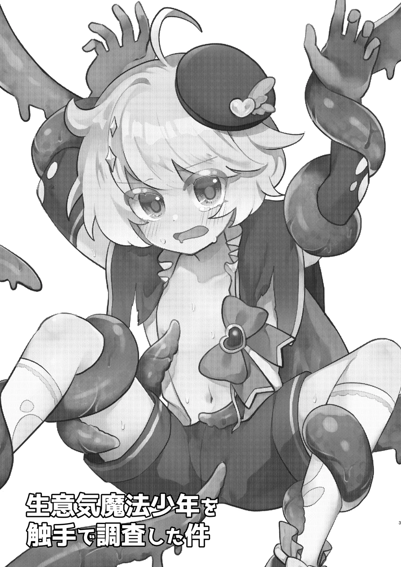 Namaiki Mahou Shounen o Shokushu de Chousa Shita Ken page 2 full