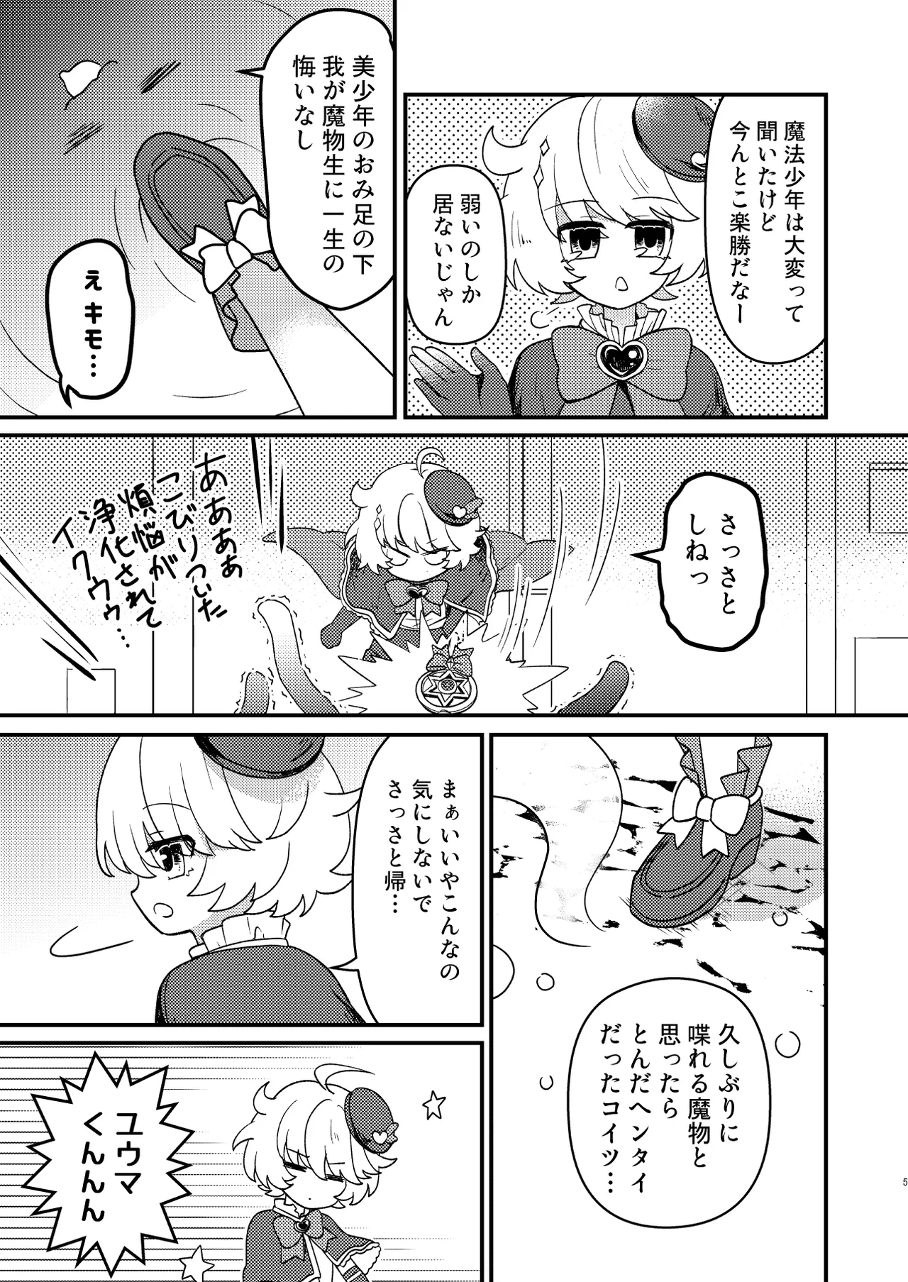 Namaiki Mahou Shounen o Shokushu de Chousa Shita Ken page 4 full