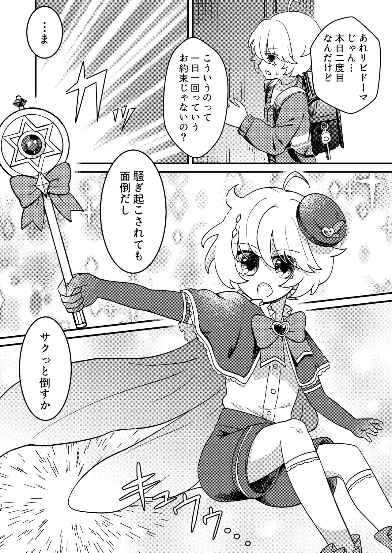 Namaiki Mahou Shounen o Shokushu de Chousa Shita Ken page 9 full