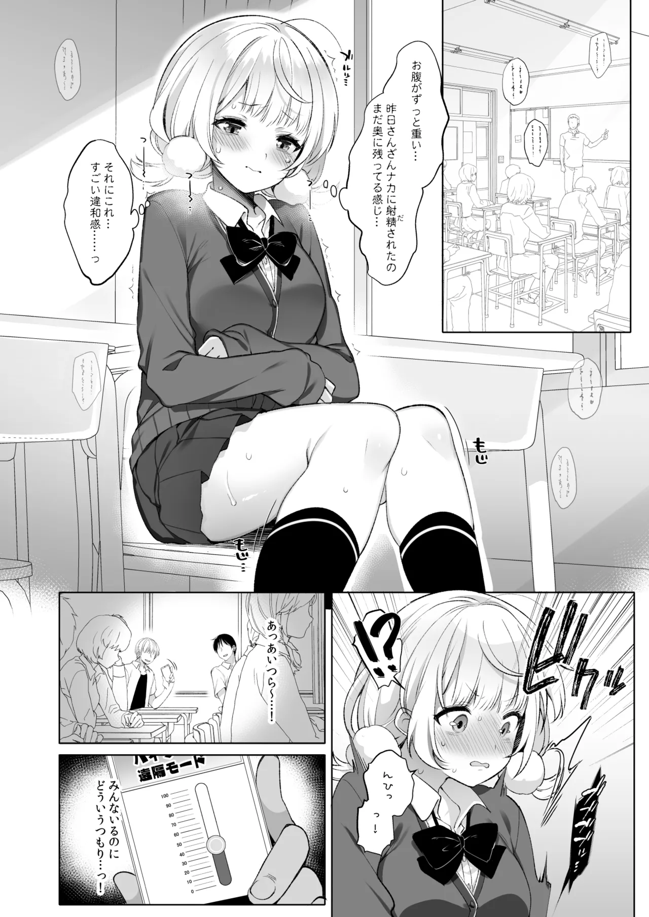Idol Haishinsha Shigure Ui -Himitsu no Douga Haishin- page 9 full
