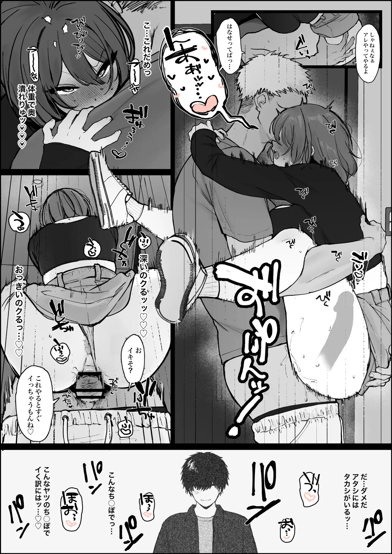 童貞でも優しく包み込んでくれる包容力のある姉御肌で素敵な女性だと思ってた彼女が普通にヤリチン男友達に寝取られている漫画 page 5 full