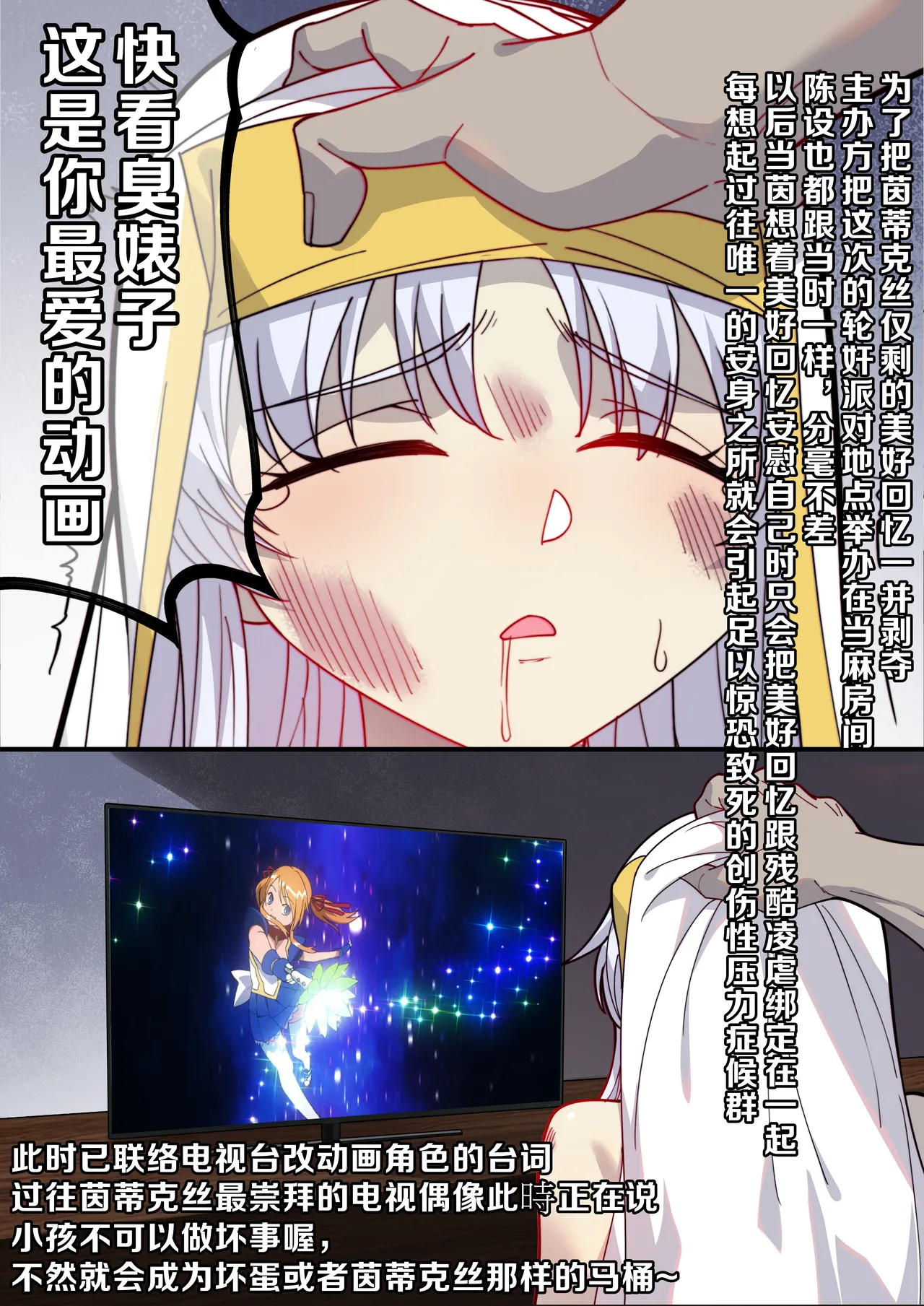 茵蒂克丝的无尽凌辱第12话：回忆崩坏&昔日好友的鄙视 page 6 full