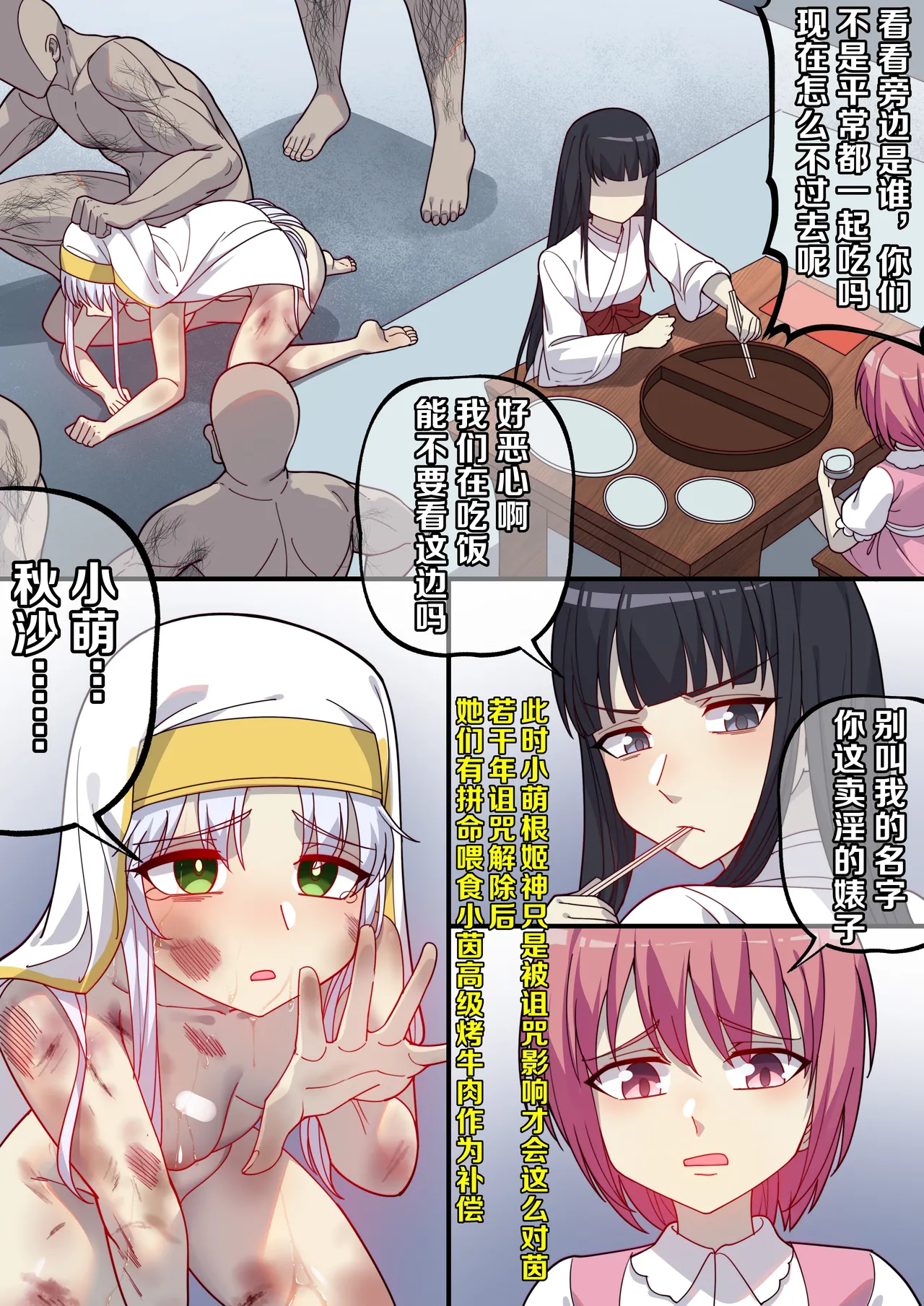 茵蒂克丝的无尽凌辱第12话：回忆崩坏&昔日好友的鄙视 page 7 full