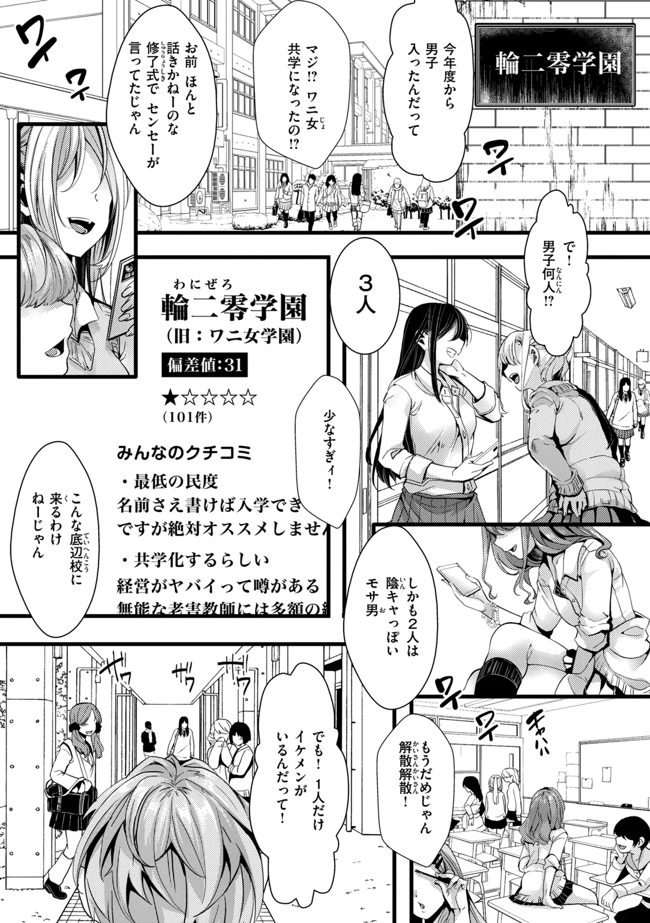 舐めプ女わからせマニュアル【デジタル版限定おまけ付き】 page 5 full