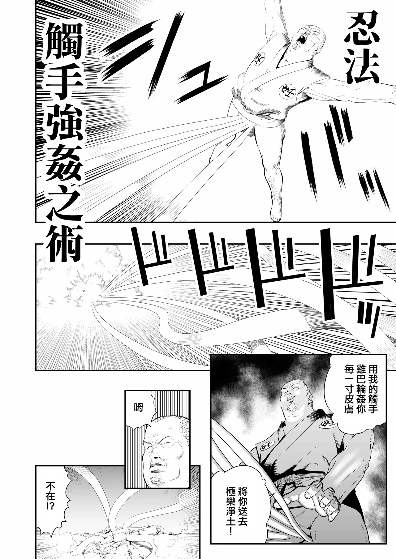 Nakadashi Ninja Kintama Ransha rou 2  Yuugi no Kunoichi Izuna hen page 4 full