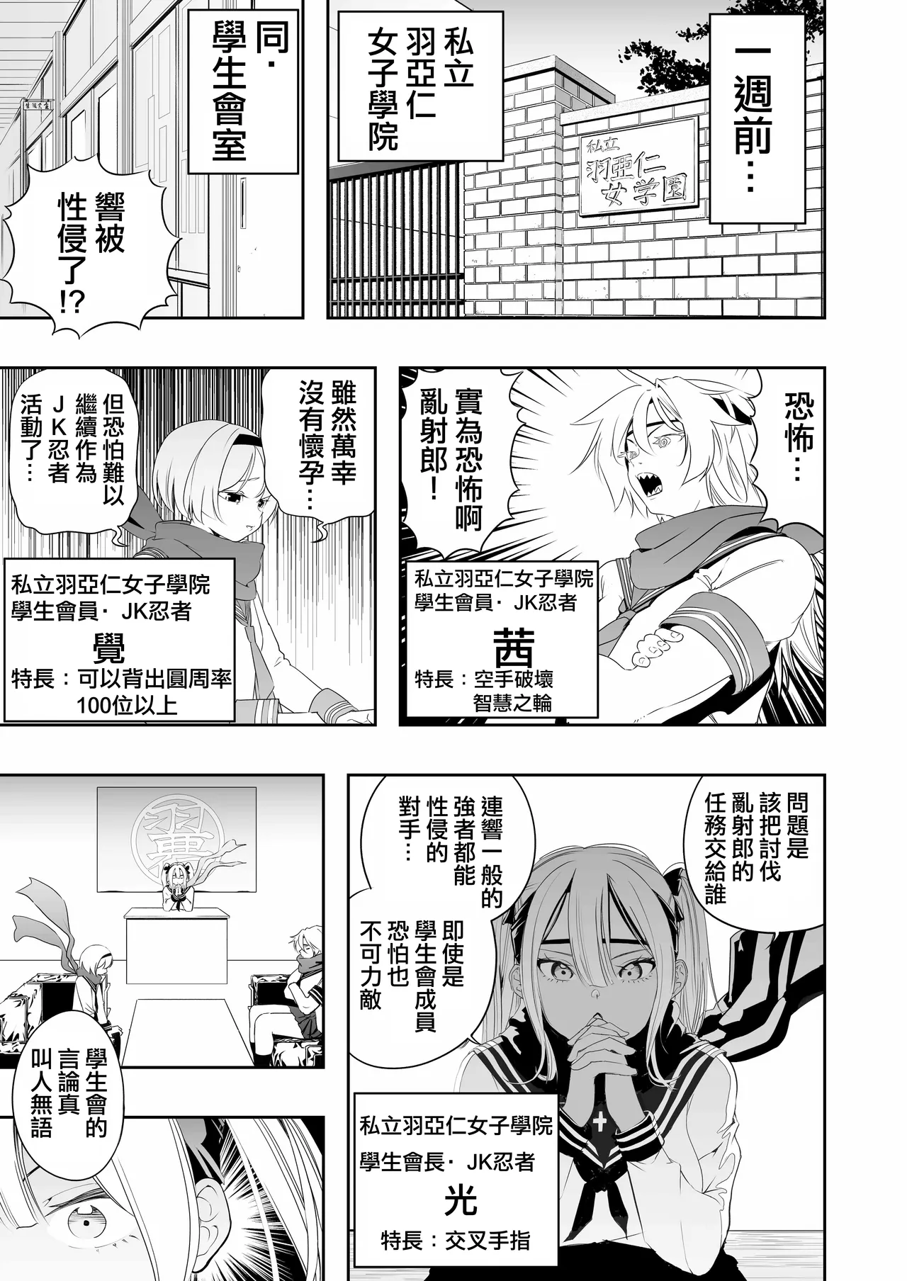 Nakadashi Ninja Kintama Ransha rou 2  Yuugi no Kunoichi Izuna hen page 7 full