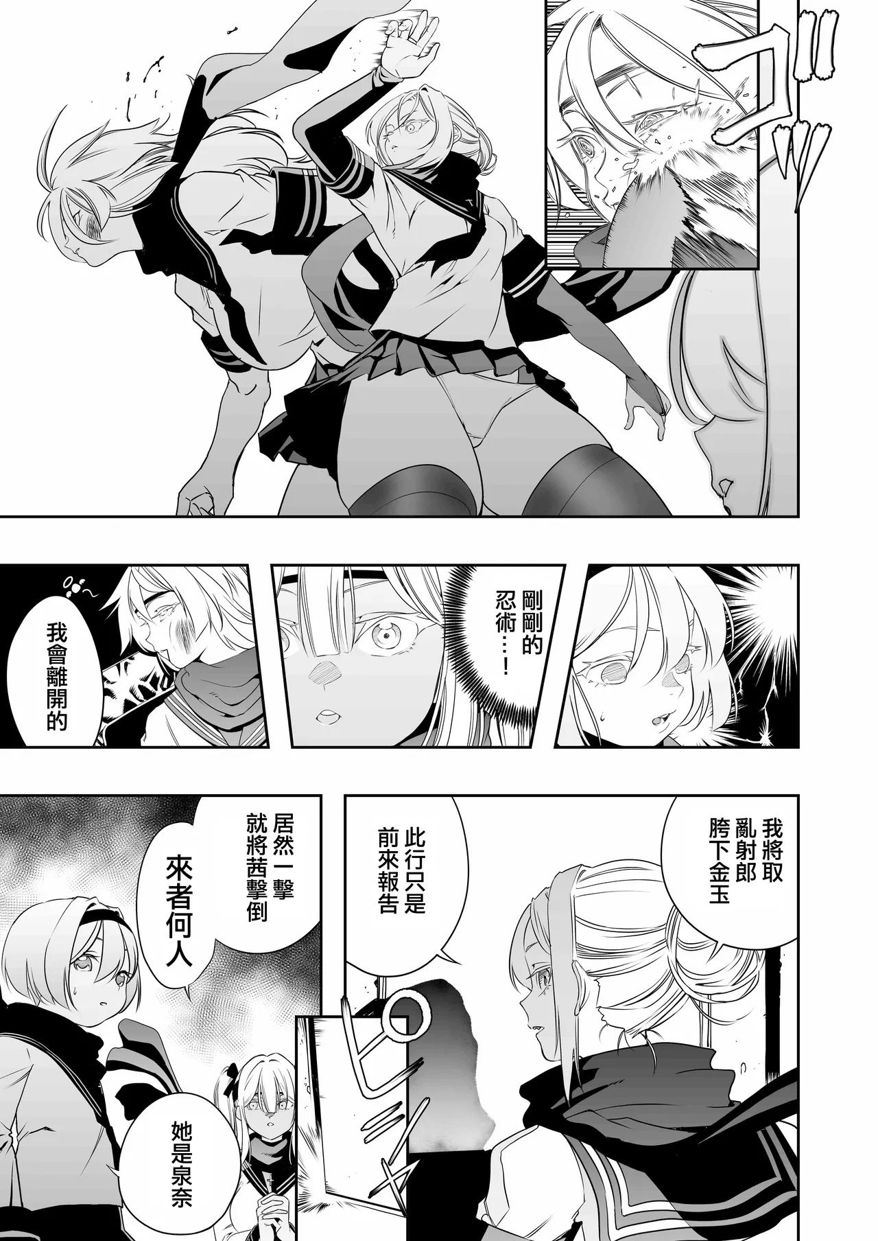Nakadashi Ninja Kintama Ransha rou 2  Yuugi no Kunoichi Izuna hen page 9 full