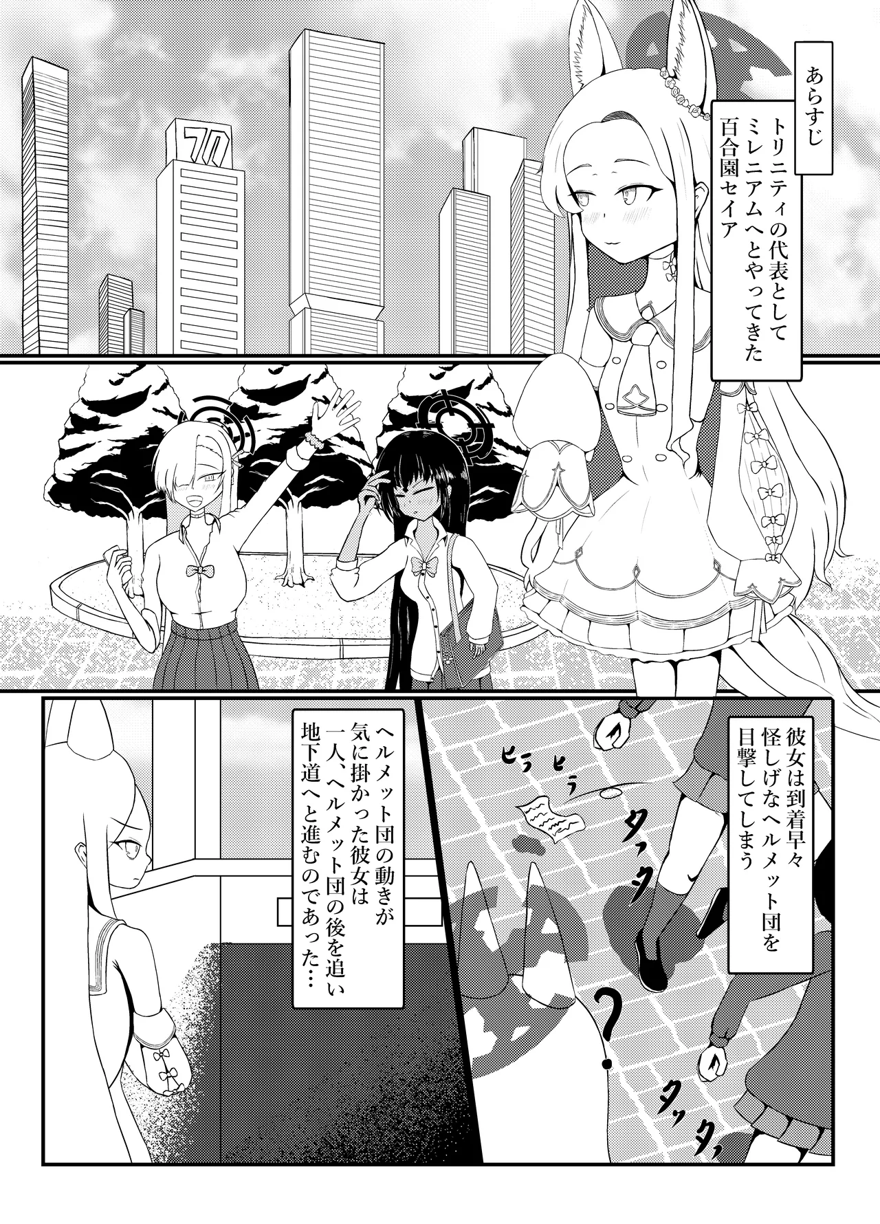 百合園セイアは愛玩動物の夢を見るか？ page 2 full