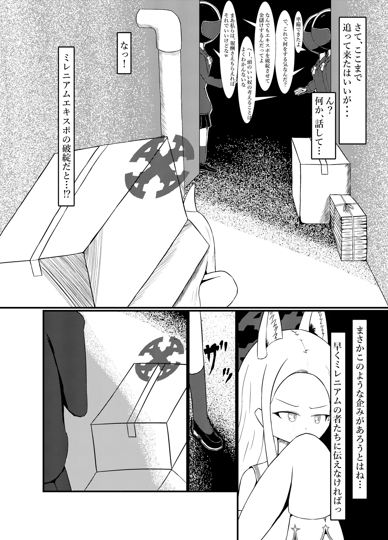 百合園セイアは愛玩動物の夢を見るか？ page 3 full