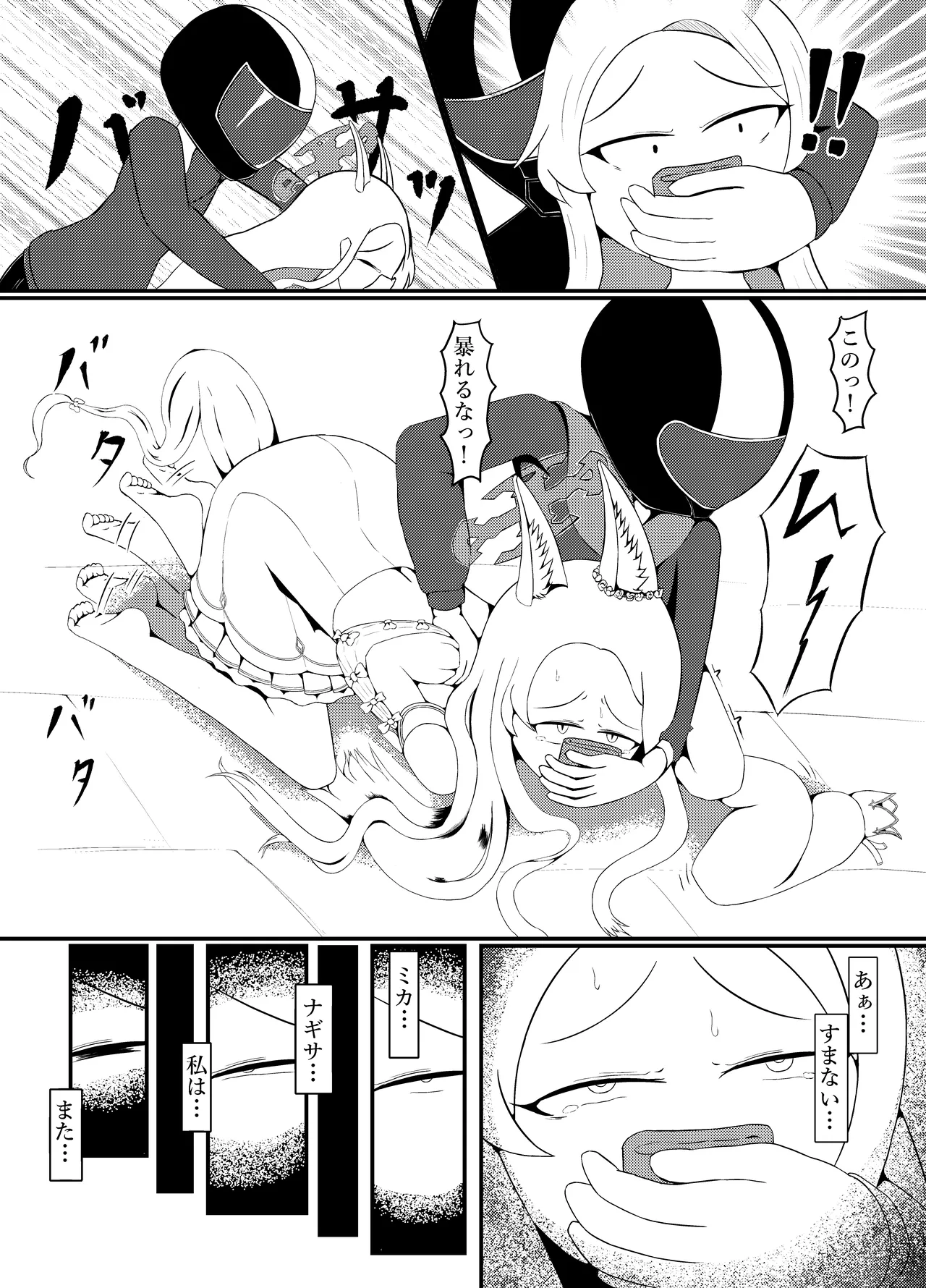 百合園セイアは愛玩動物の夢を見るか？ page 4 full