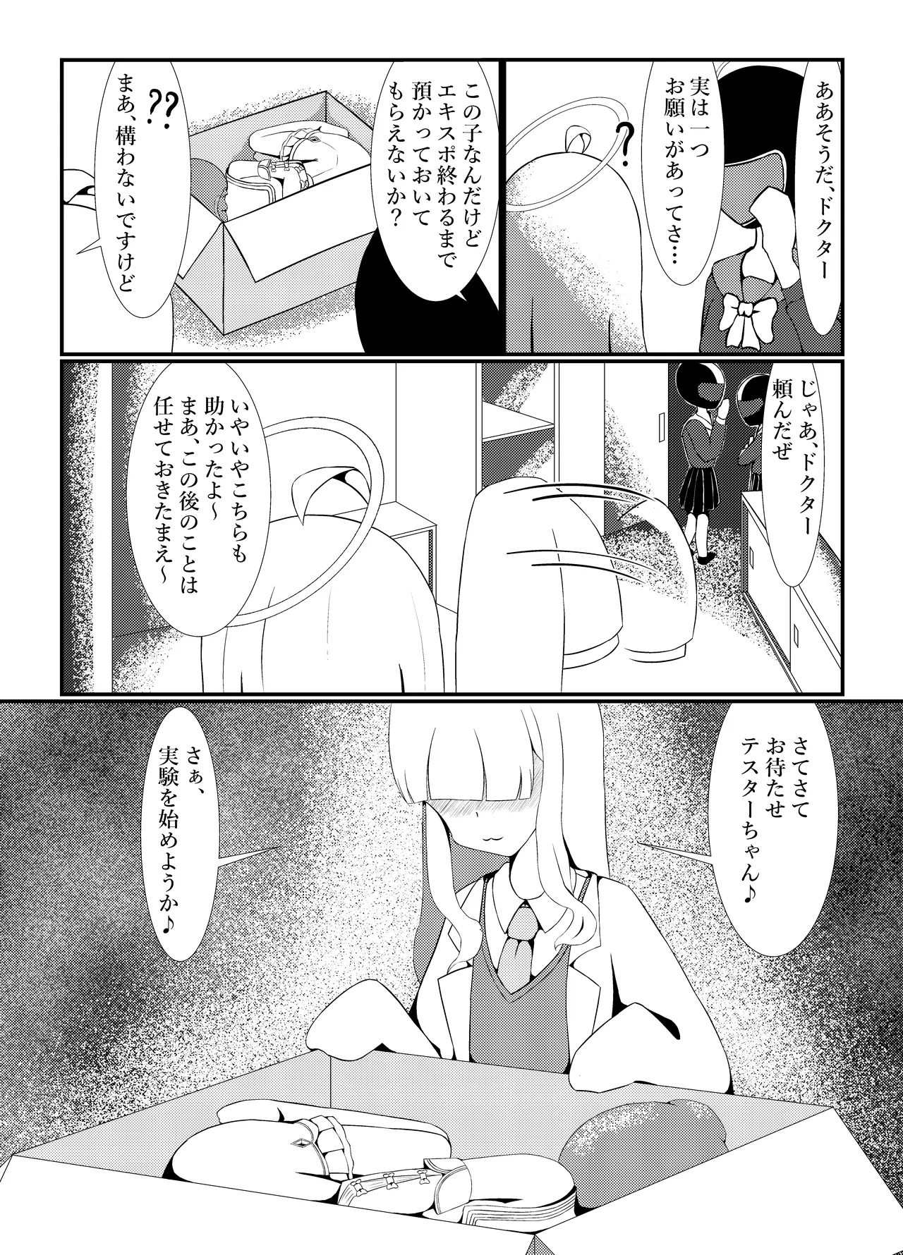 百合園セイアは愛玩動物の夢を見るか？ page 7 full