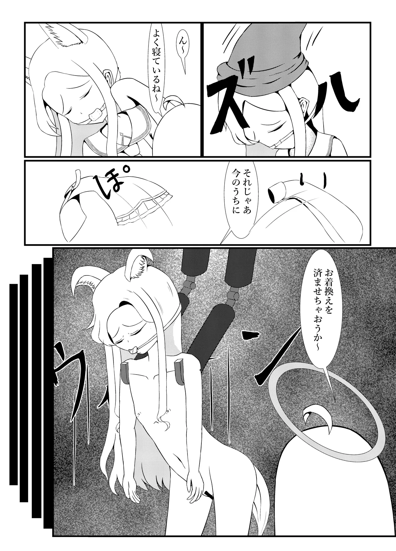 百合園セイアは愛玩動物の夢を見るか？ page 8 full