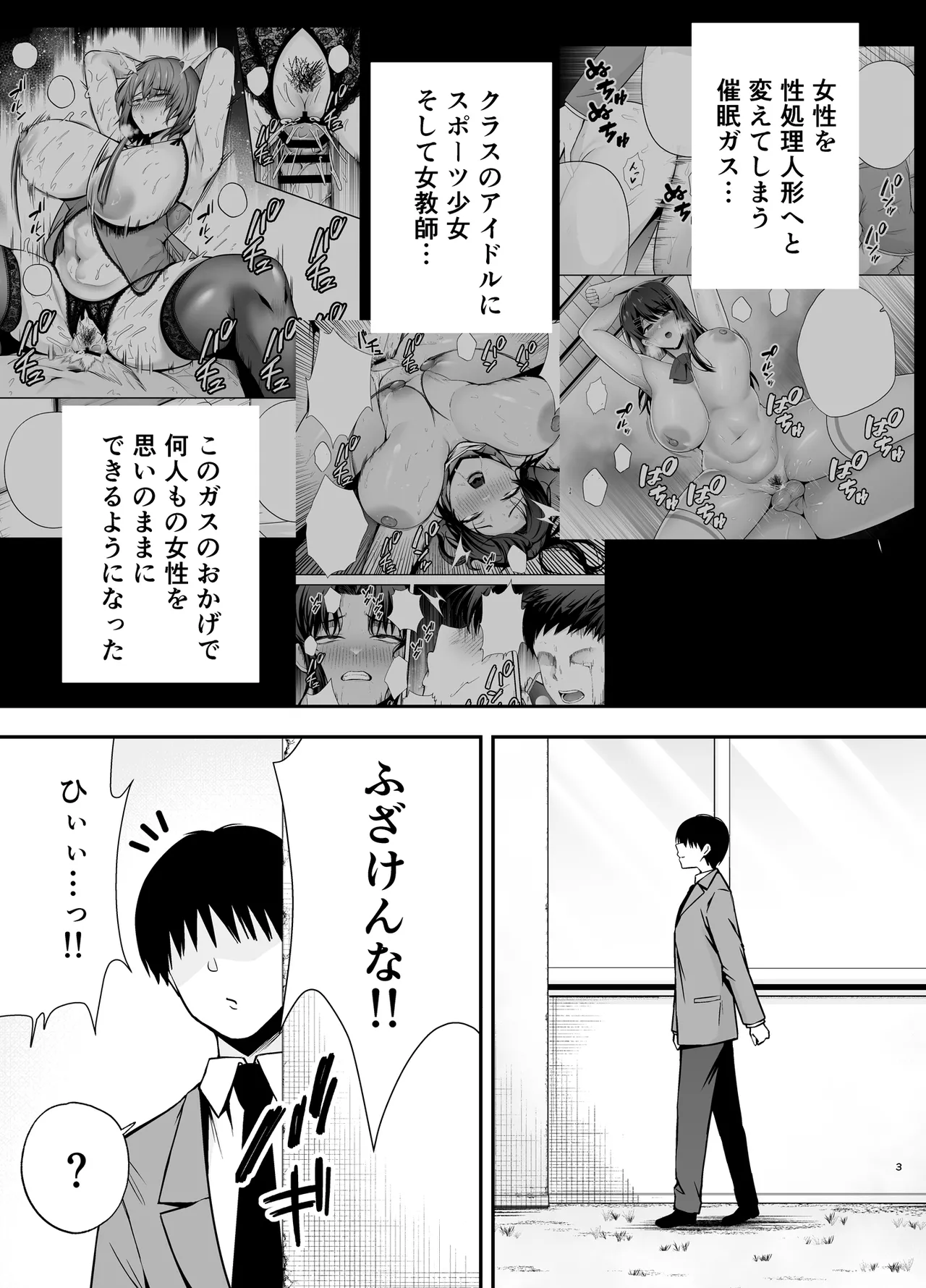 服従教室4 洗脳ガスでクラスメイトにヤりたい放題 page 2 full