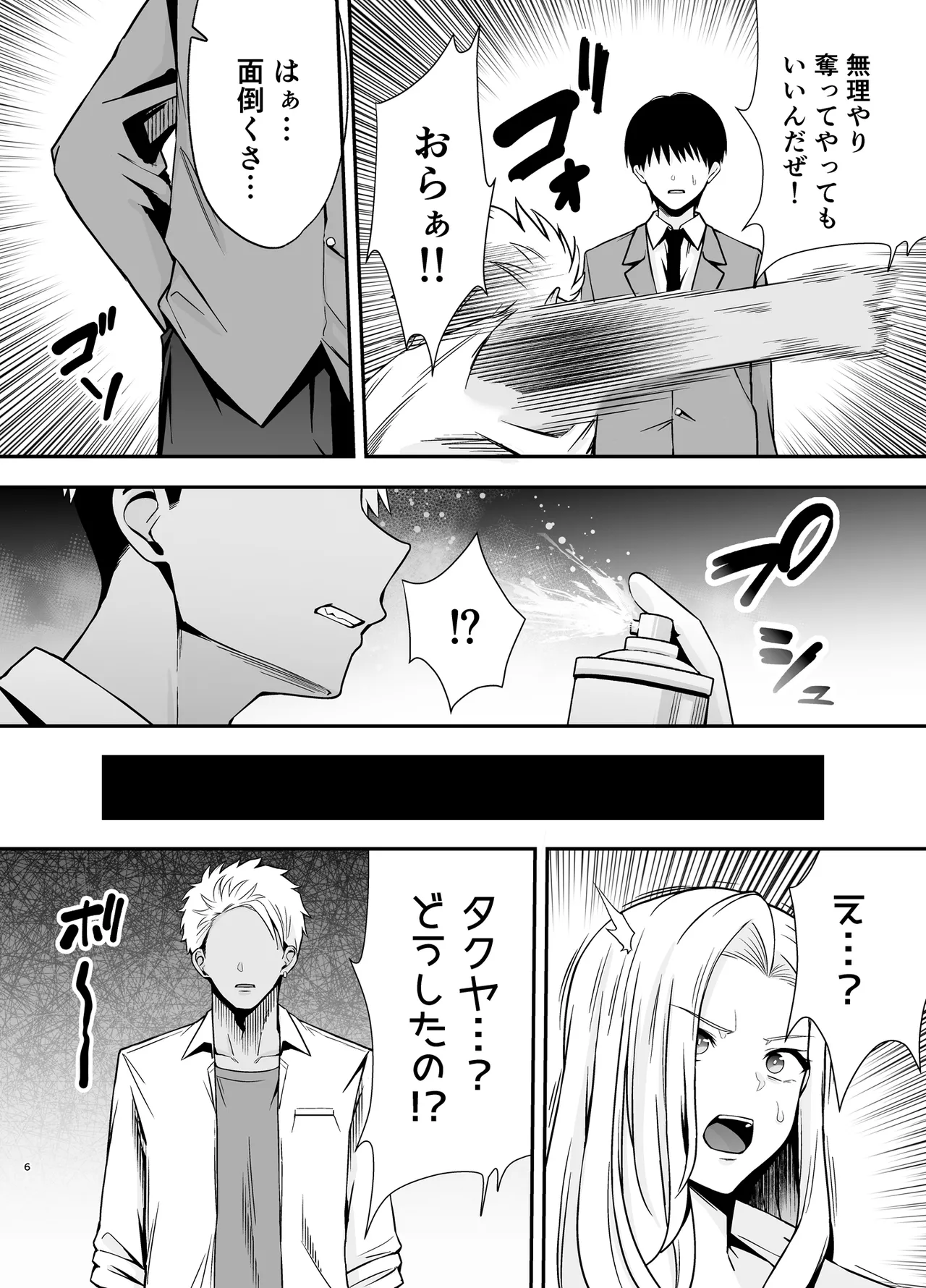 服従教室4 洗脳ガスでクラスメイトにヤりたい放題 page 5 full