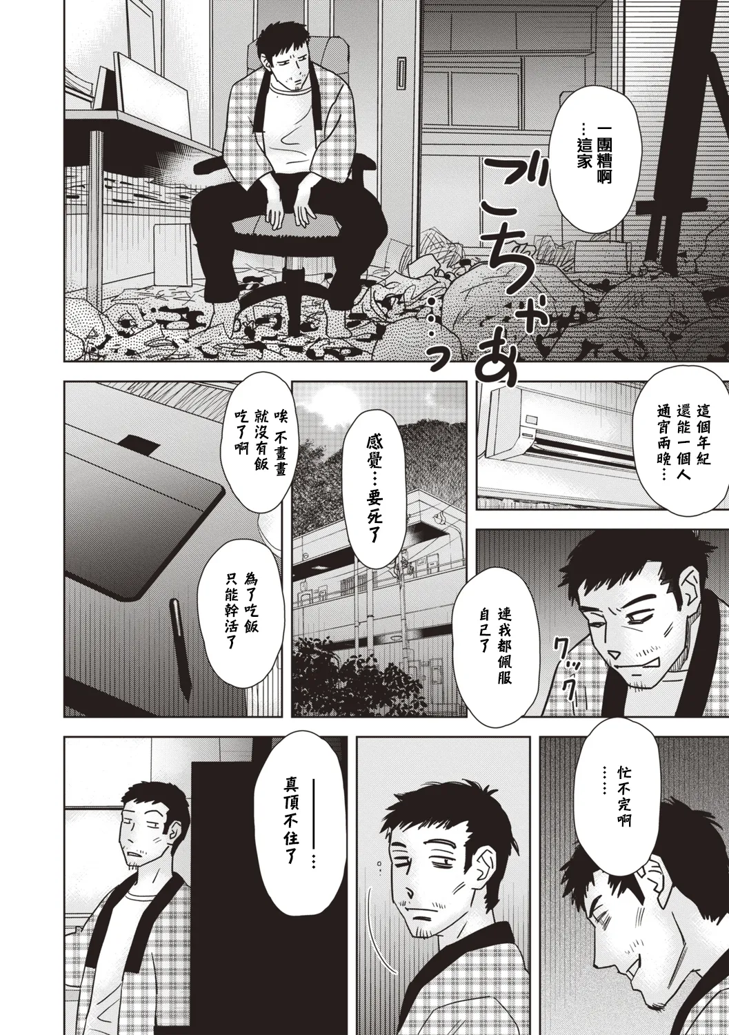 他人のOOを捏ねる話 page 2 full