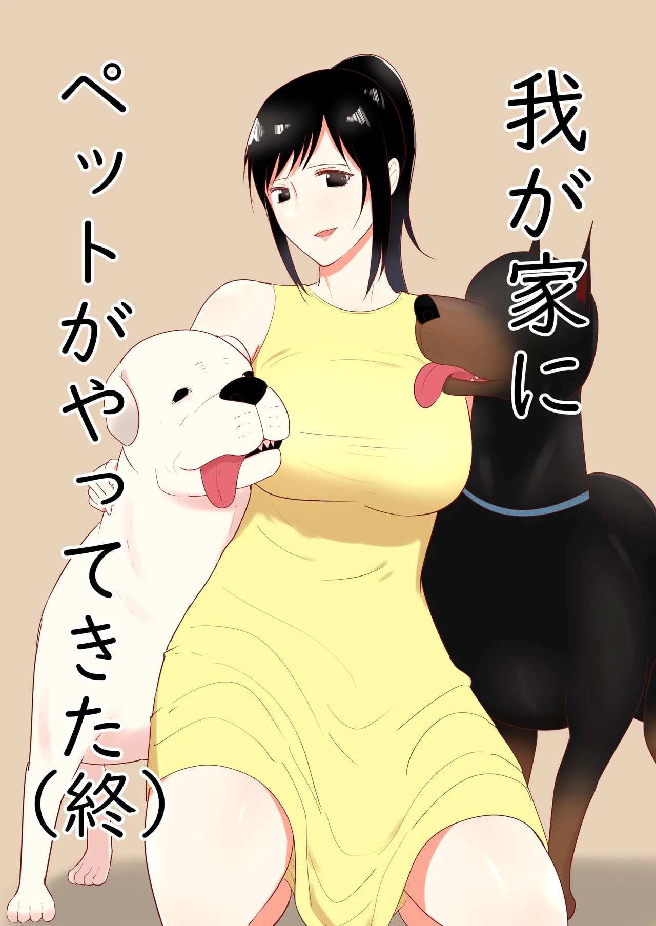 Wagaya ni Inu ga Yattekita  | A dog came to our house 4 page 1 full