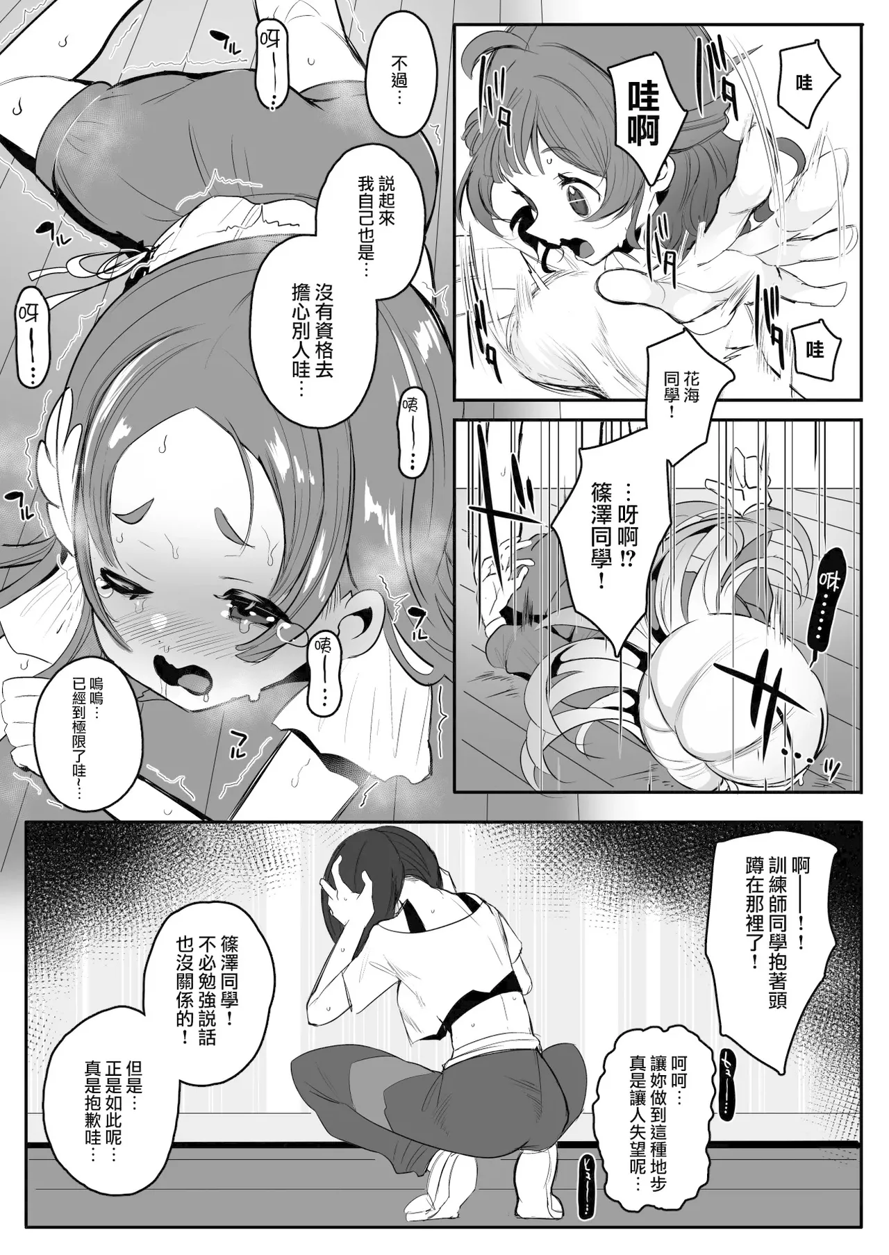 Zecchou no Kiroku page 2 full