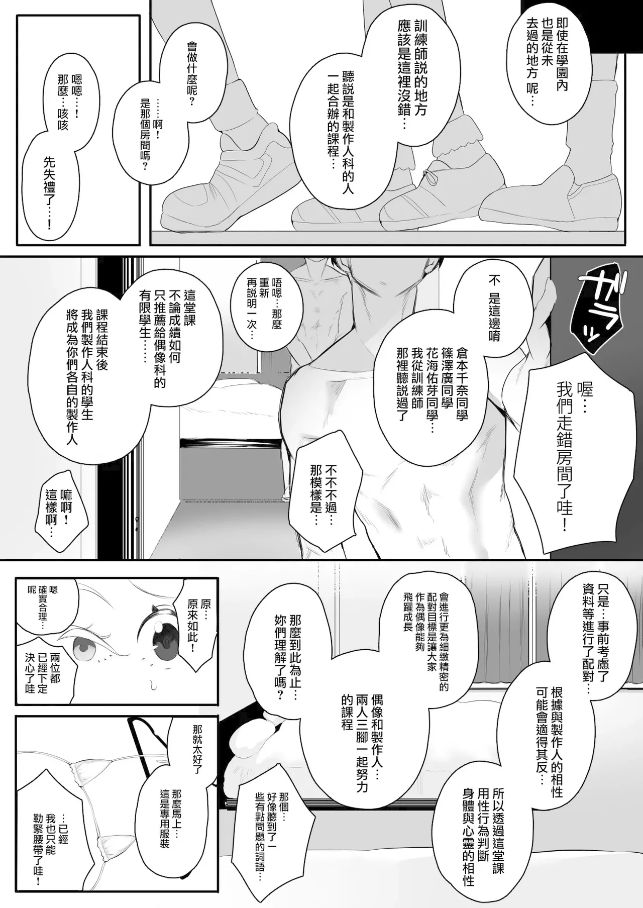 Zecchou no Kiroku page 3 full