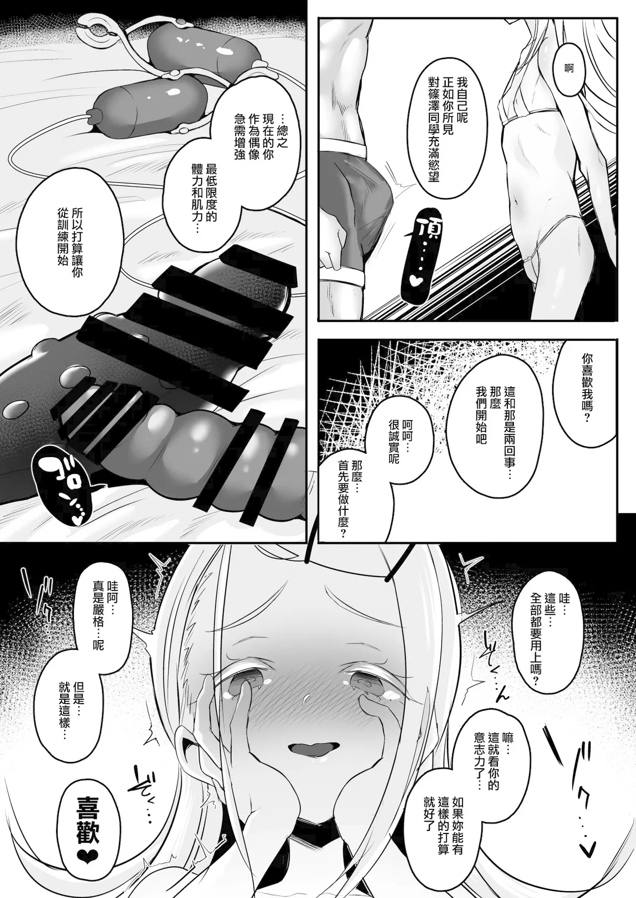 Zecchou no Kiroku page 8 full
