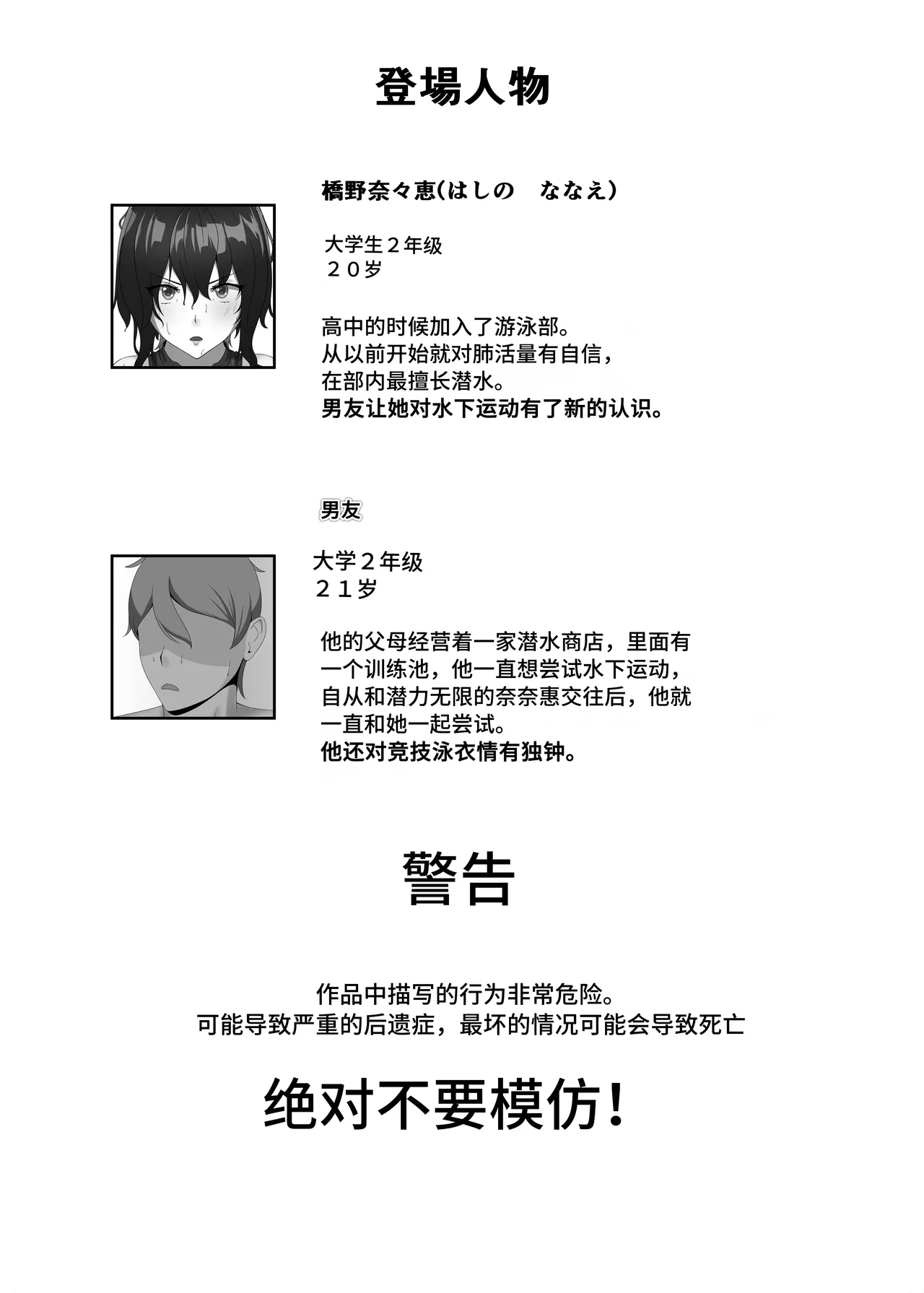 Kairaku wa Minasoko made | 与你共沉快乐水底 page 4 full