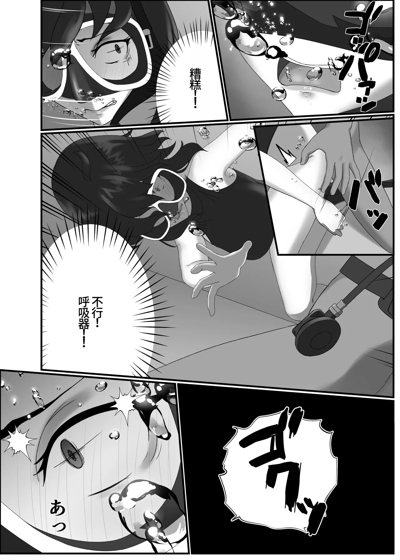Kairaku wa Minasoko made | 与你共沉快乐水底 page 8 full