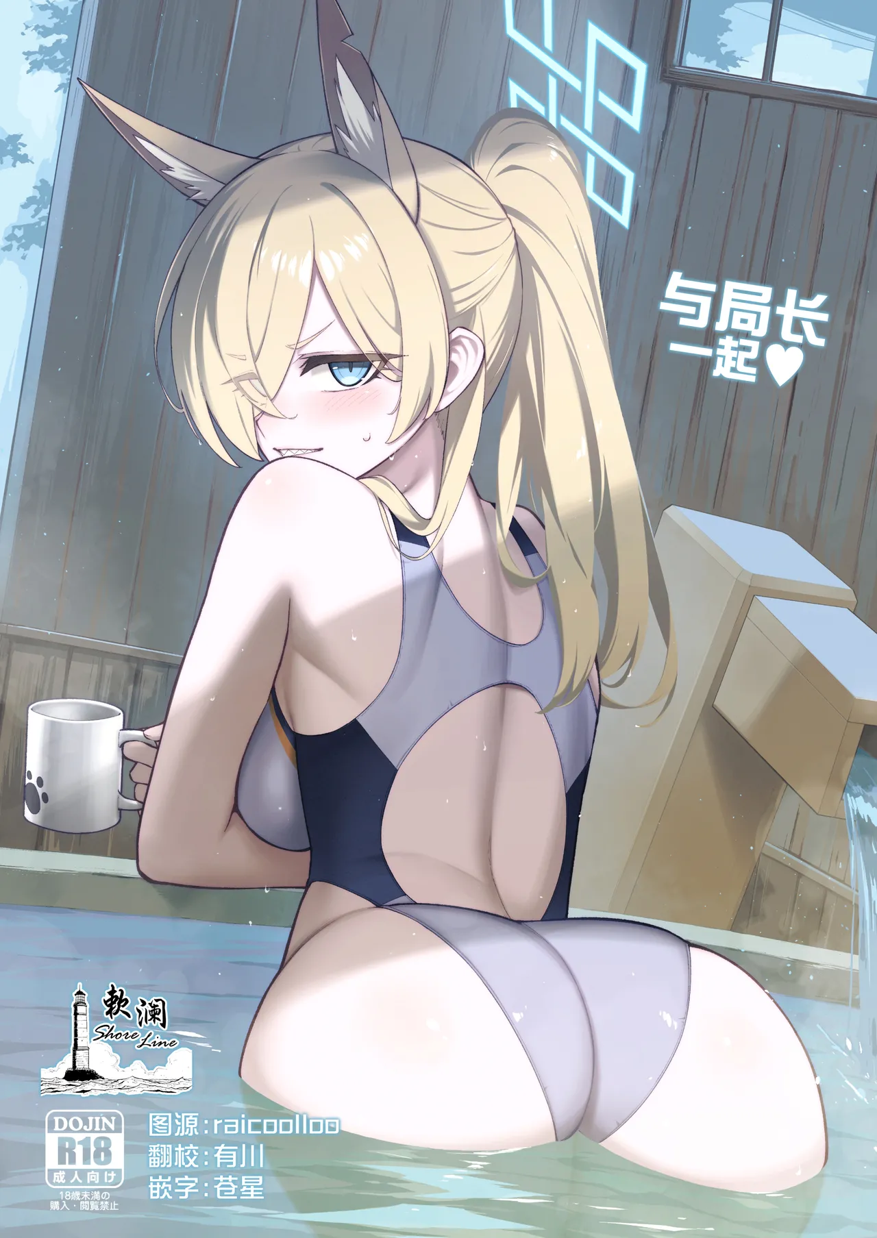 Kyokuchou to Issho + Omakebon | 与局长一起+附赠本 page 1 full