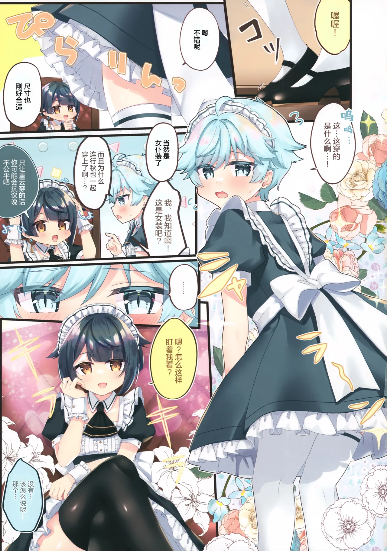 Maid Yuugi | 女仆游戏 page 2 full