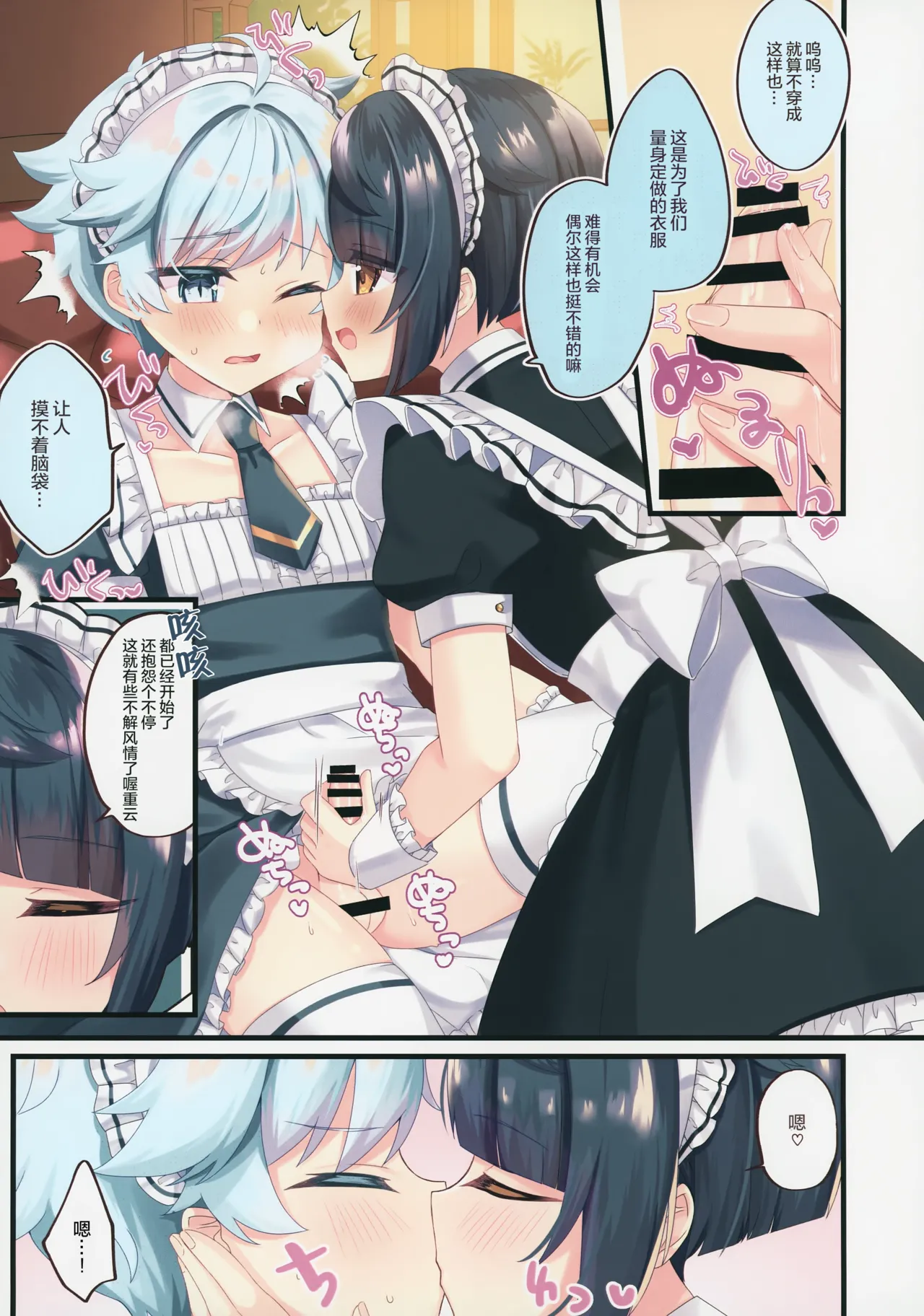 Maid Yuugi | 女仆游戏 page 4 full