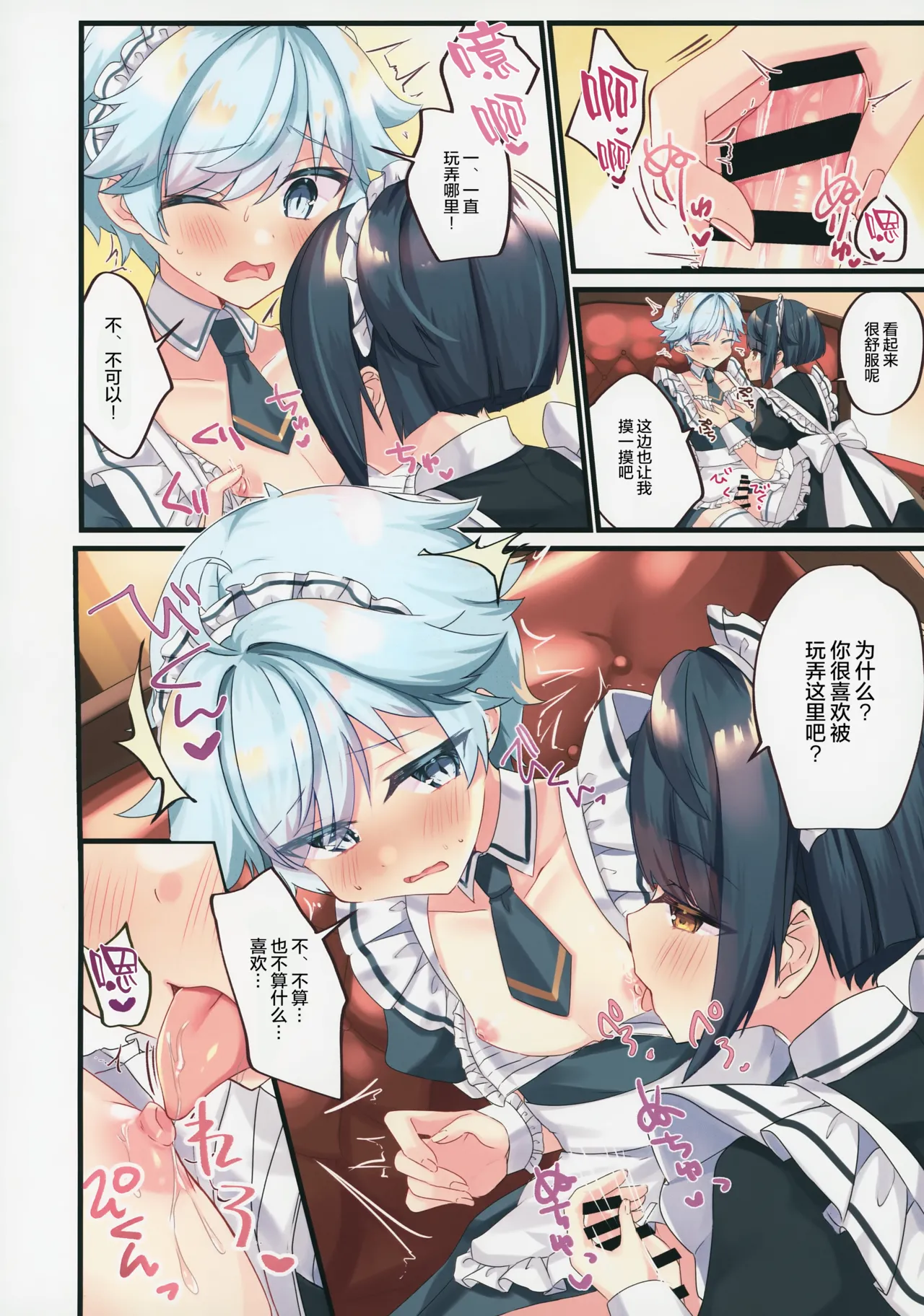 Maid Yuugi | 女仆游戏 page 5 full