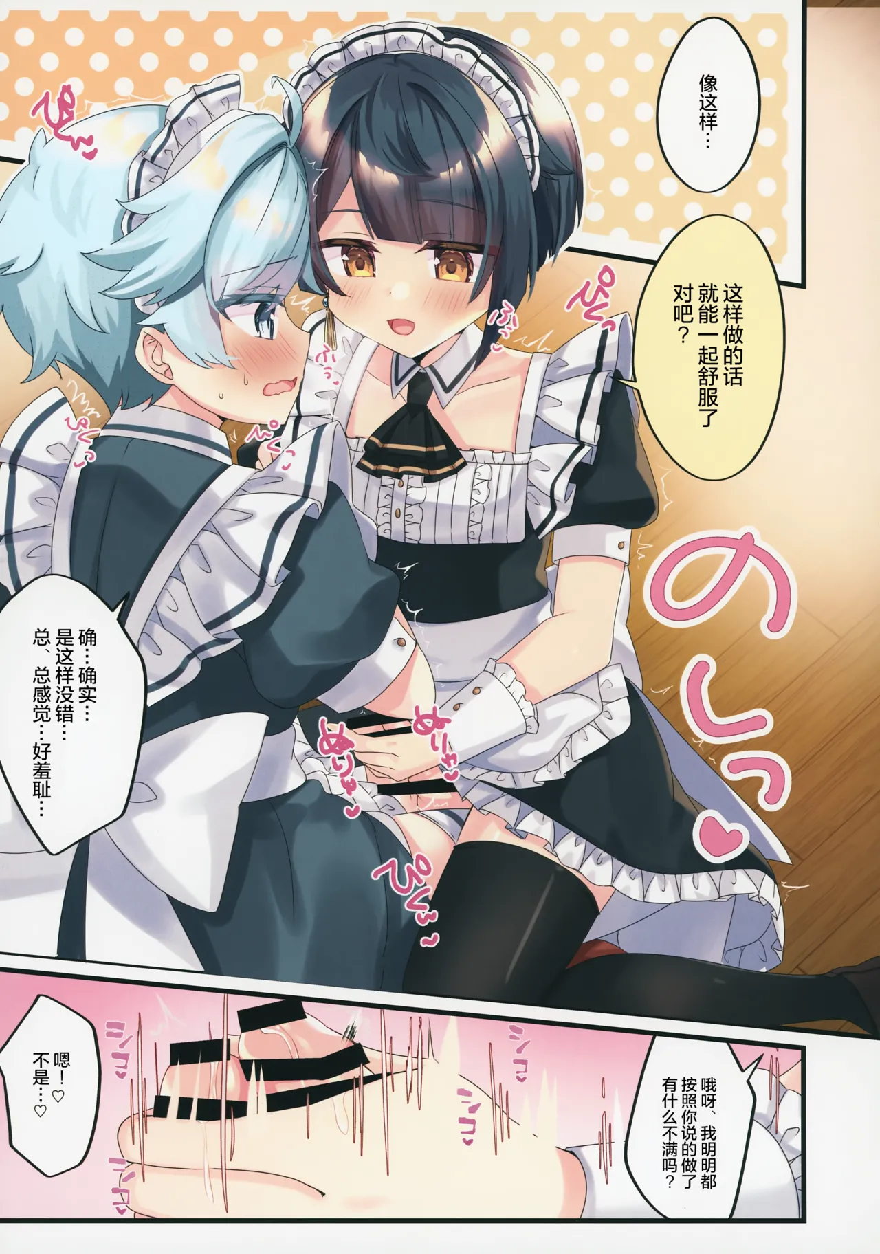 Maid Yuugi | 女仆游戏 page 8 full