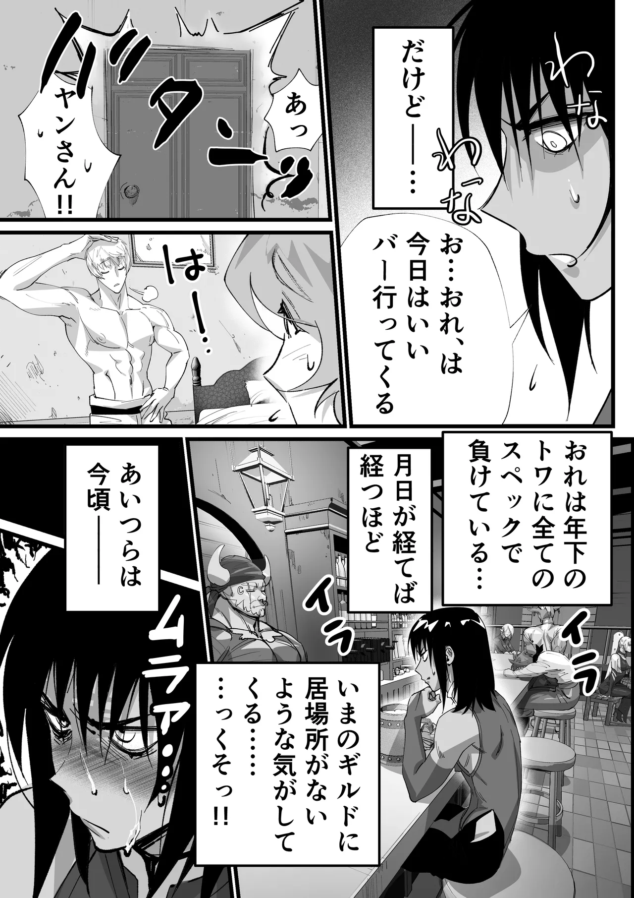 おれのギルドはヤバすぎる!! page 10 full