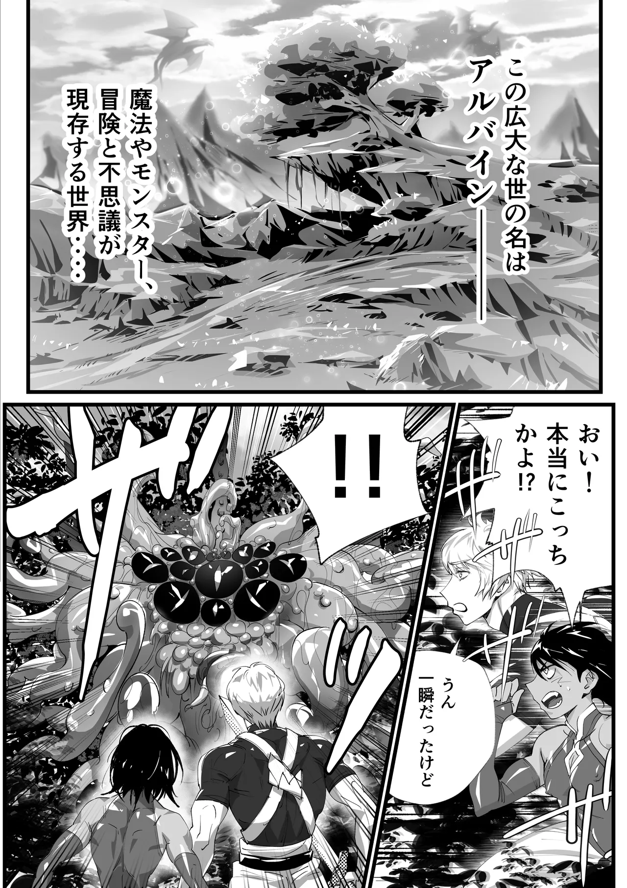 おれのギルドはヤバすぎる!! page 3 full