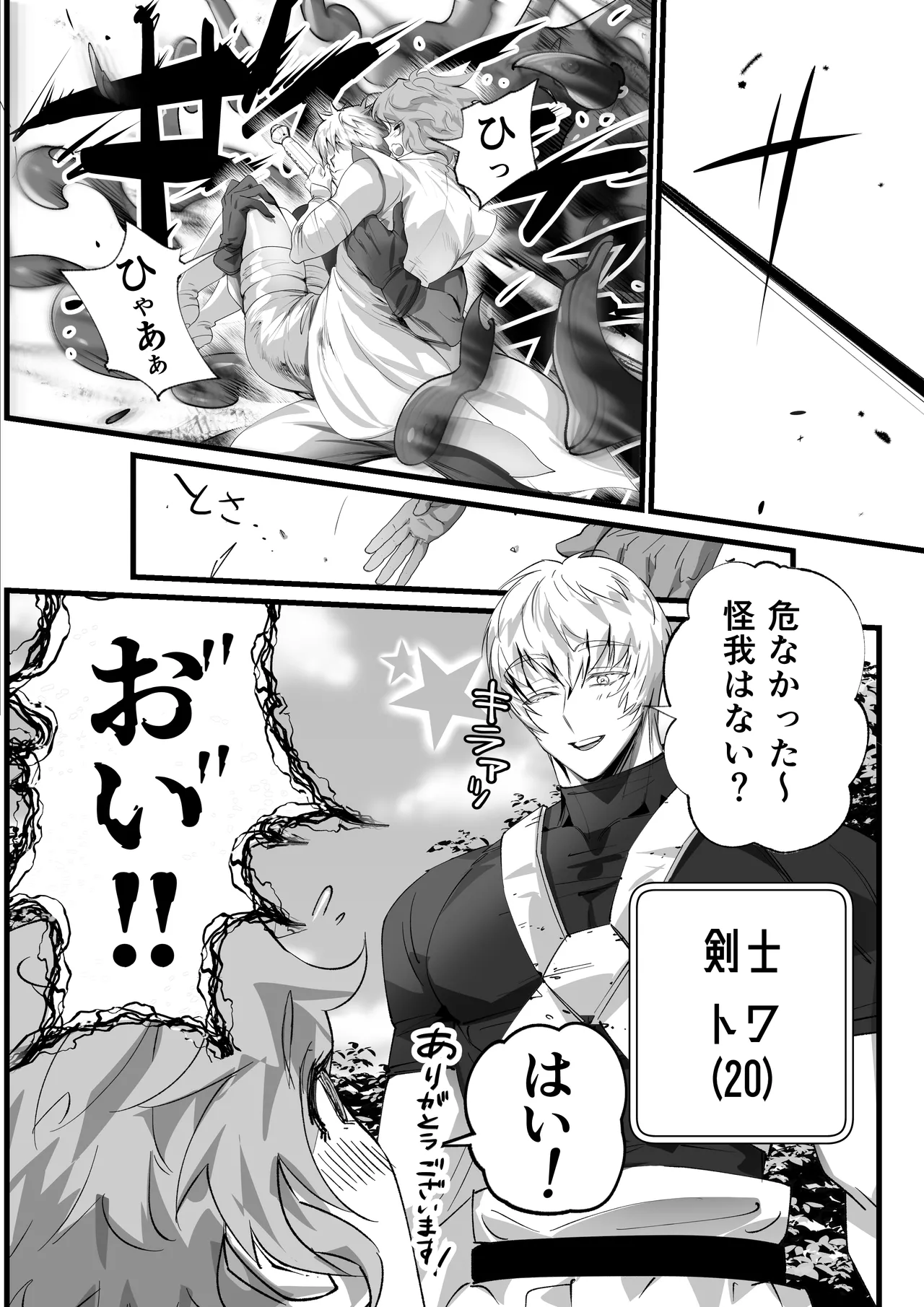 おれのギルドはヤバすぎる!! page 5 full