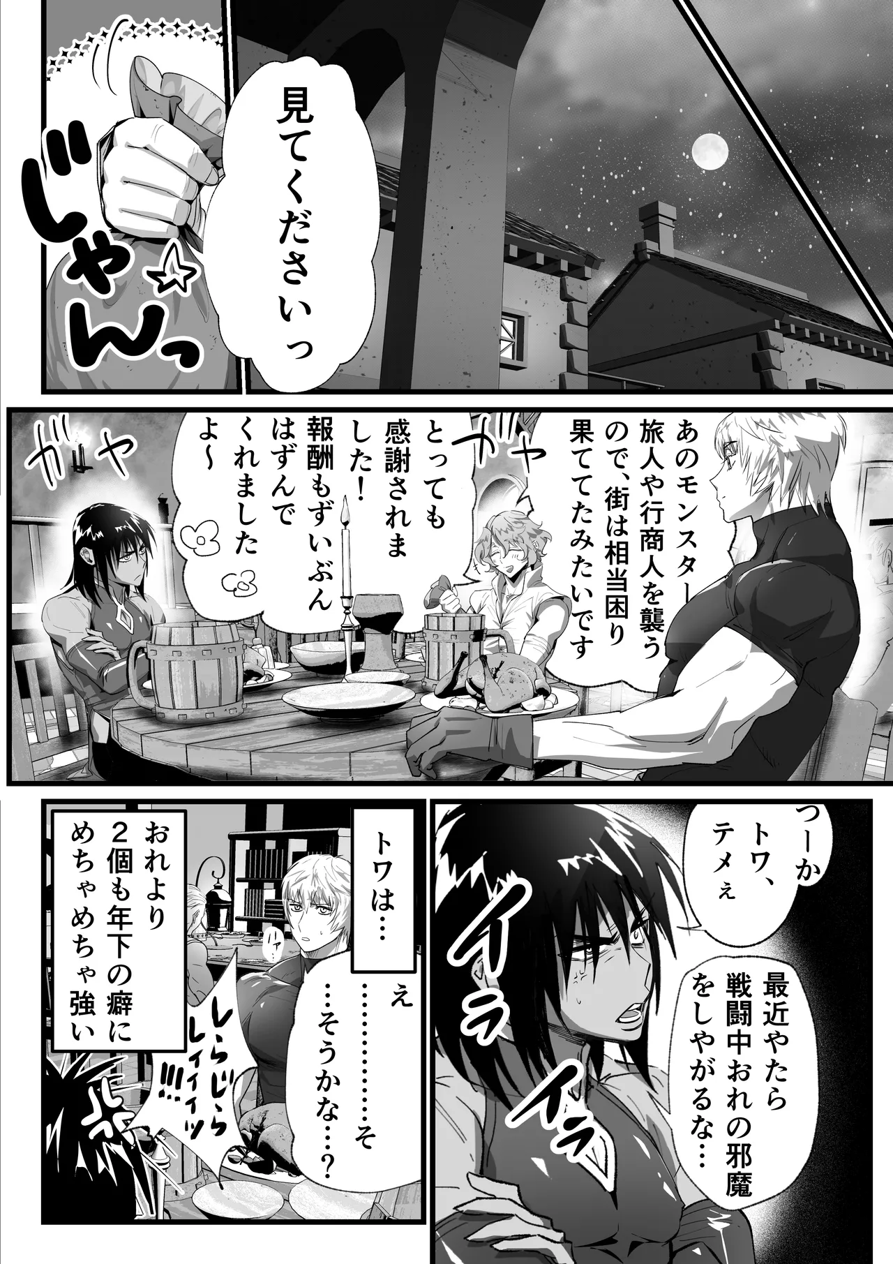 おれのギルドはヤバすぎる!! page 7 full