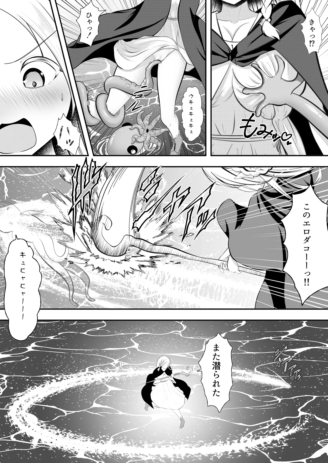 Erufu Haiboku Okutopakosu Shokushokan Goku page 10 full