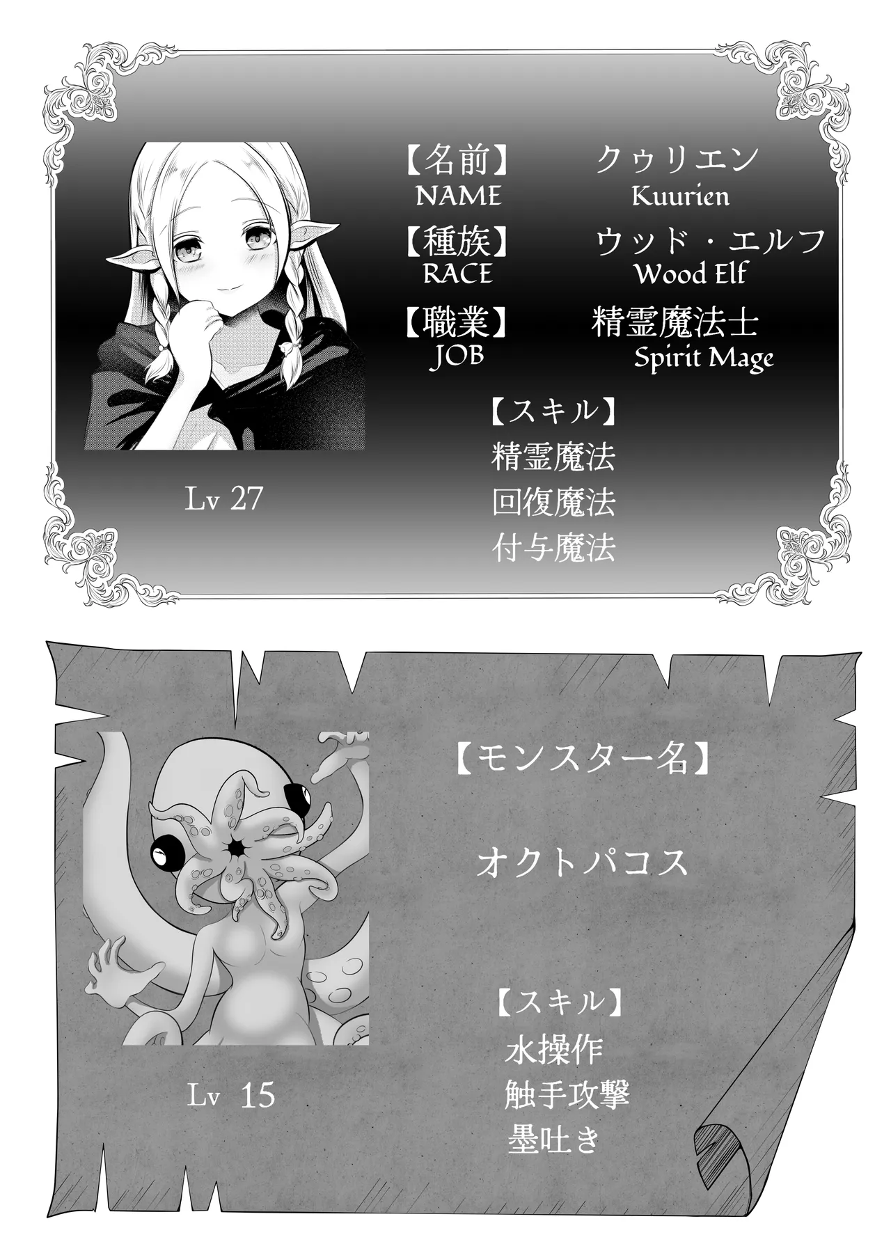 Erufu Haiboku Okutopakosu Shokushokan Goku page 2 full