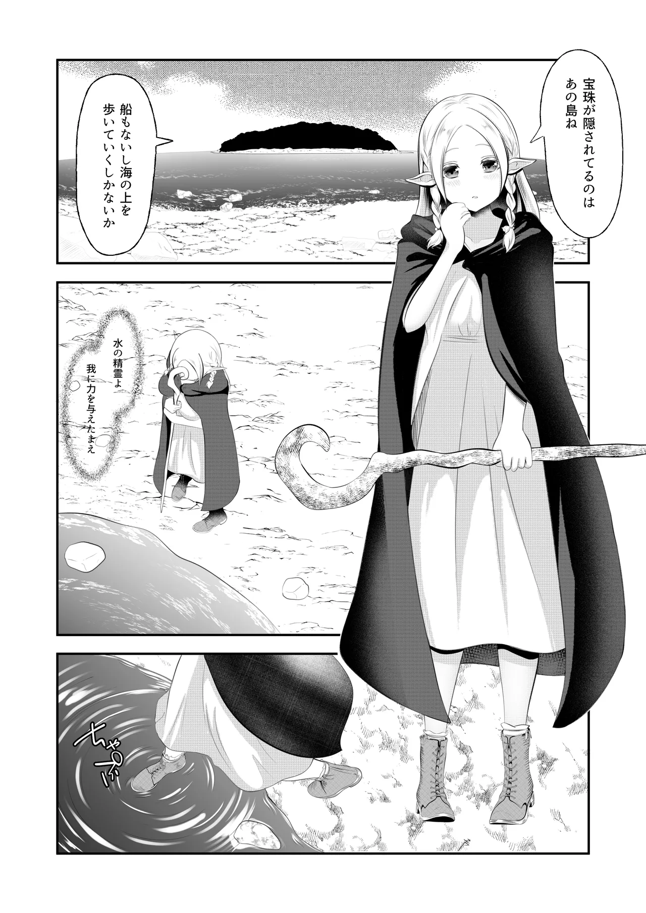 Erufu Haiboku Okutopakosu Shokushokan Goku page 3 full