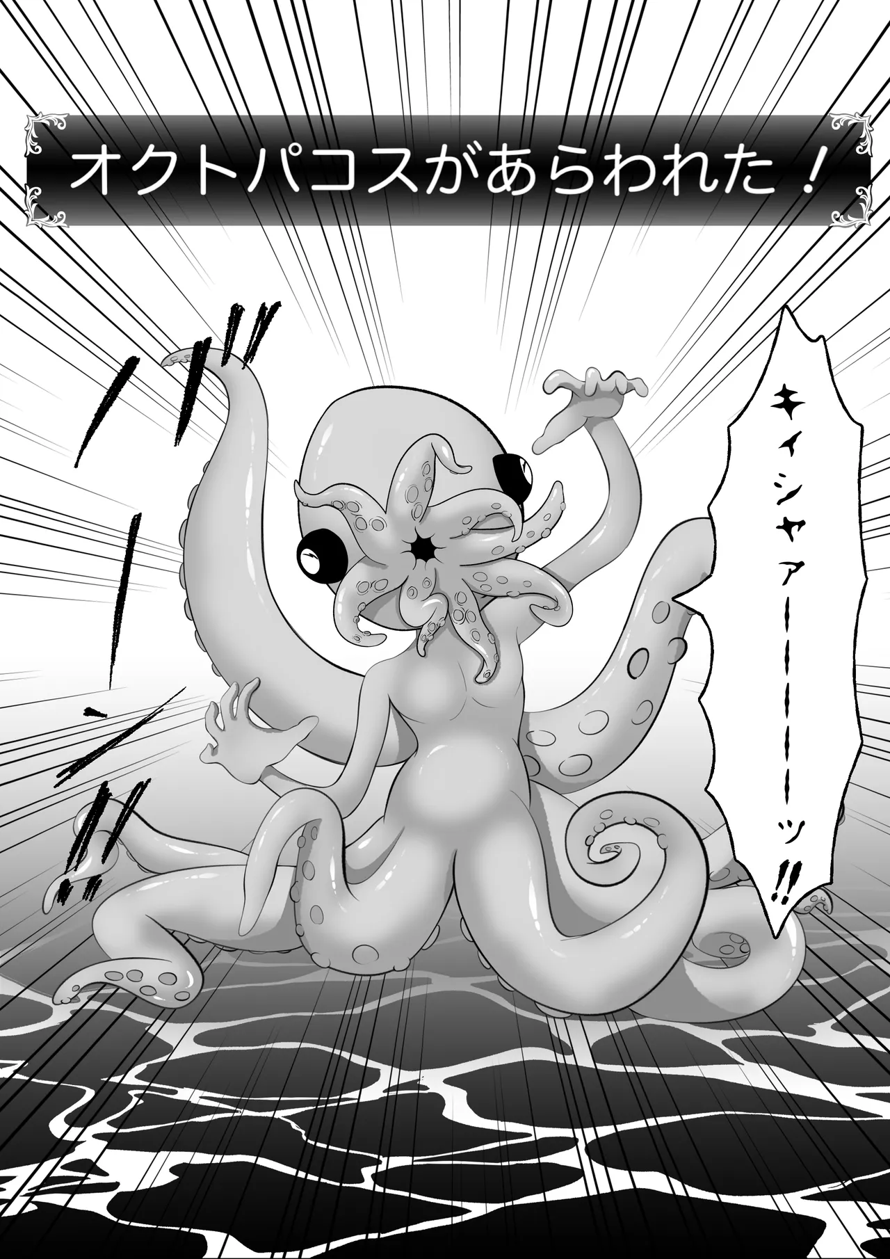 Erufu Haiboku Okutopakosu Shokushokan Goku page 5 full