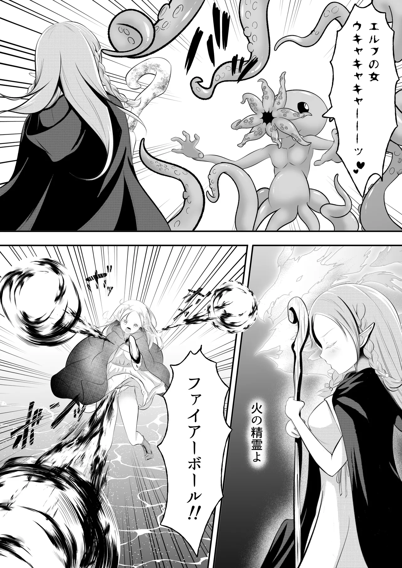 Erufu Haiboku Okutopakosu Shokushokan Goku page 6 full