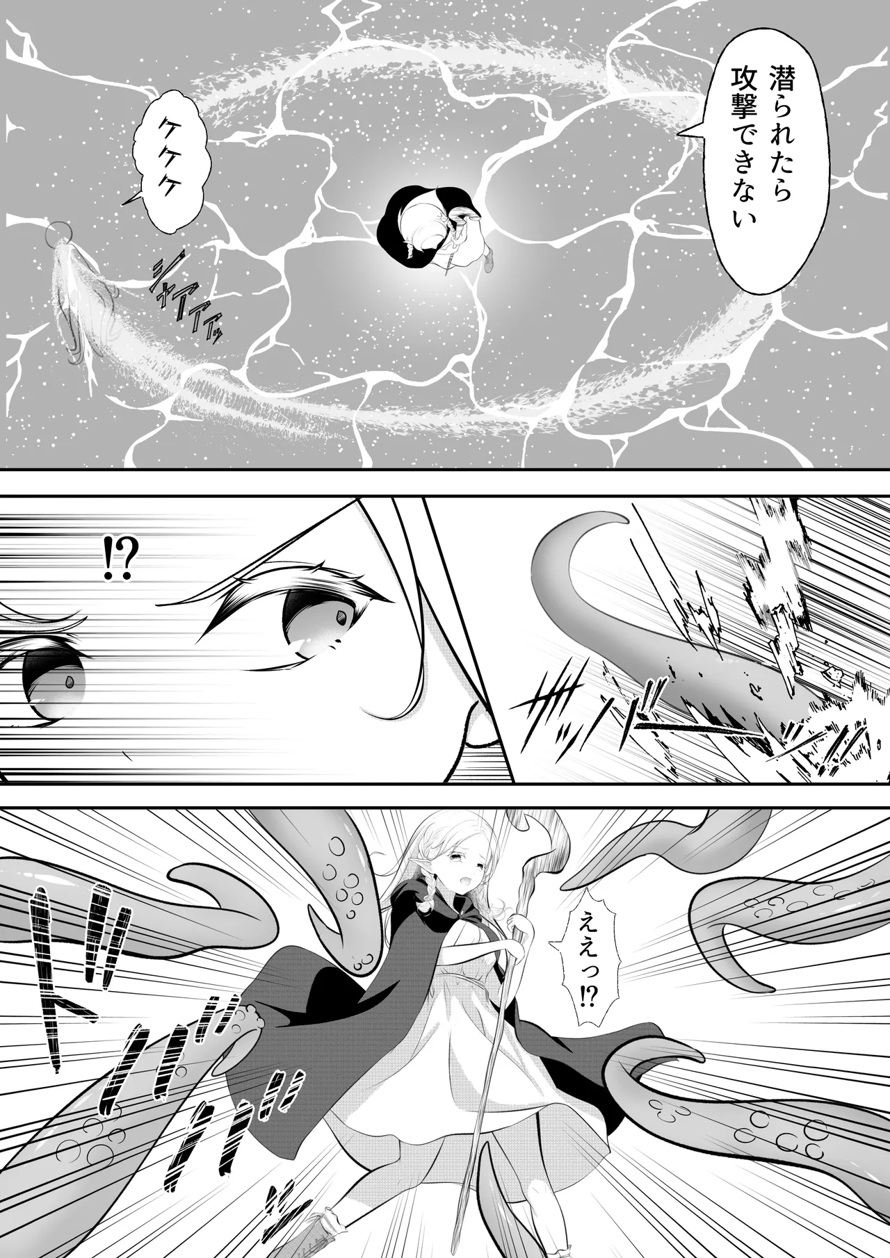 Erufu Haiboku Okutopakosu Shokushokan Goku page 8 full
