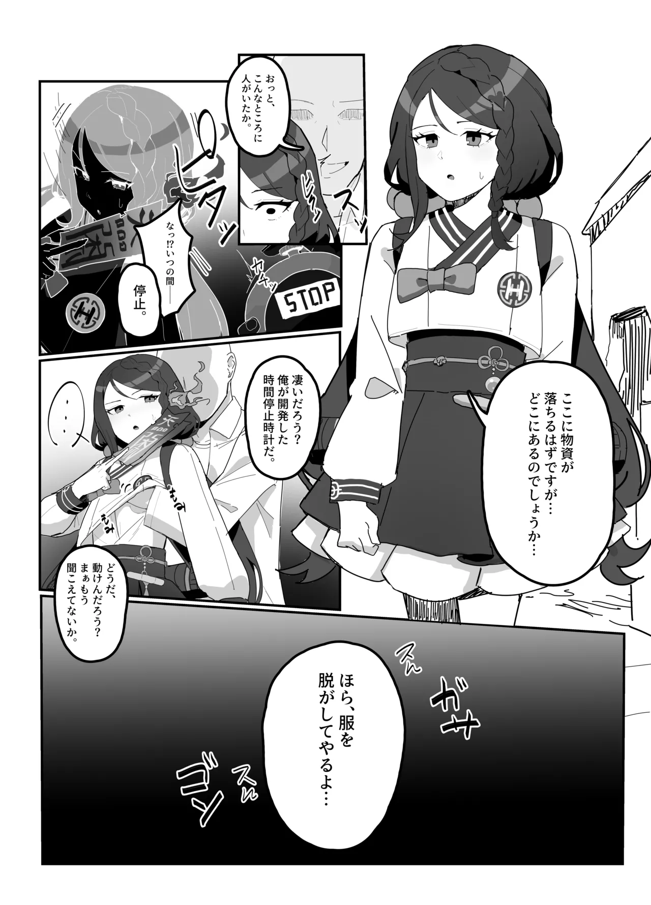 時間停止ヘジン漫画 page 2 full