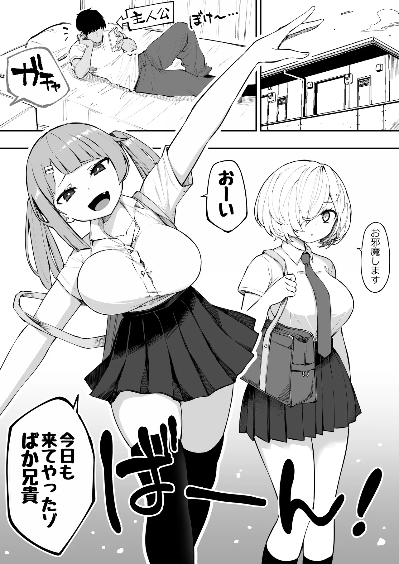 義妹の友達が抜いてくる page 2 full