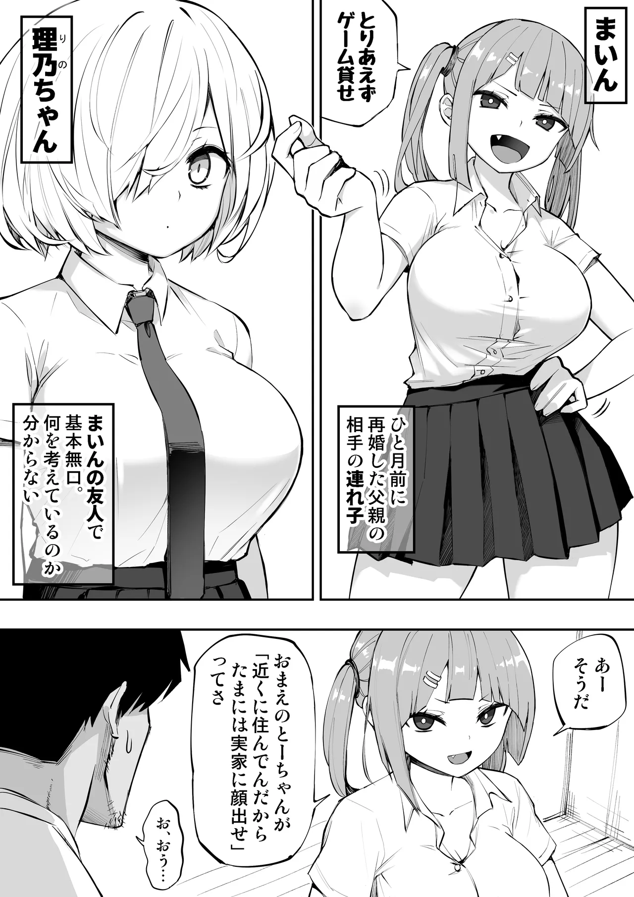 義妹の友達が抜いてくる page 3 full