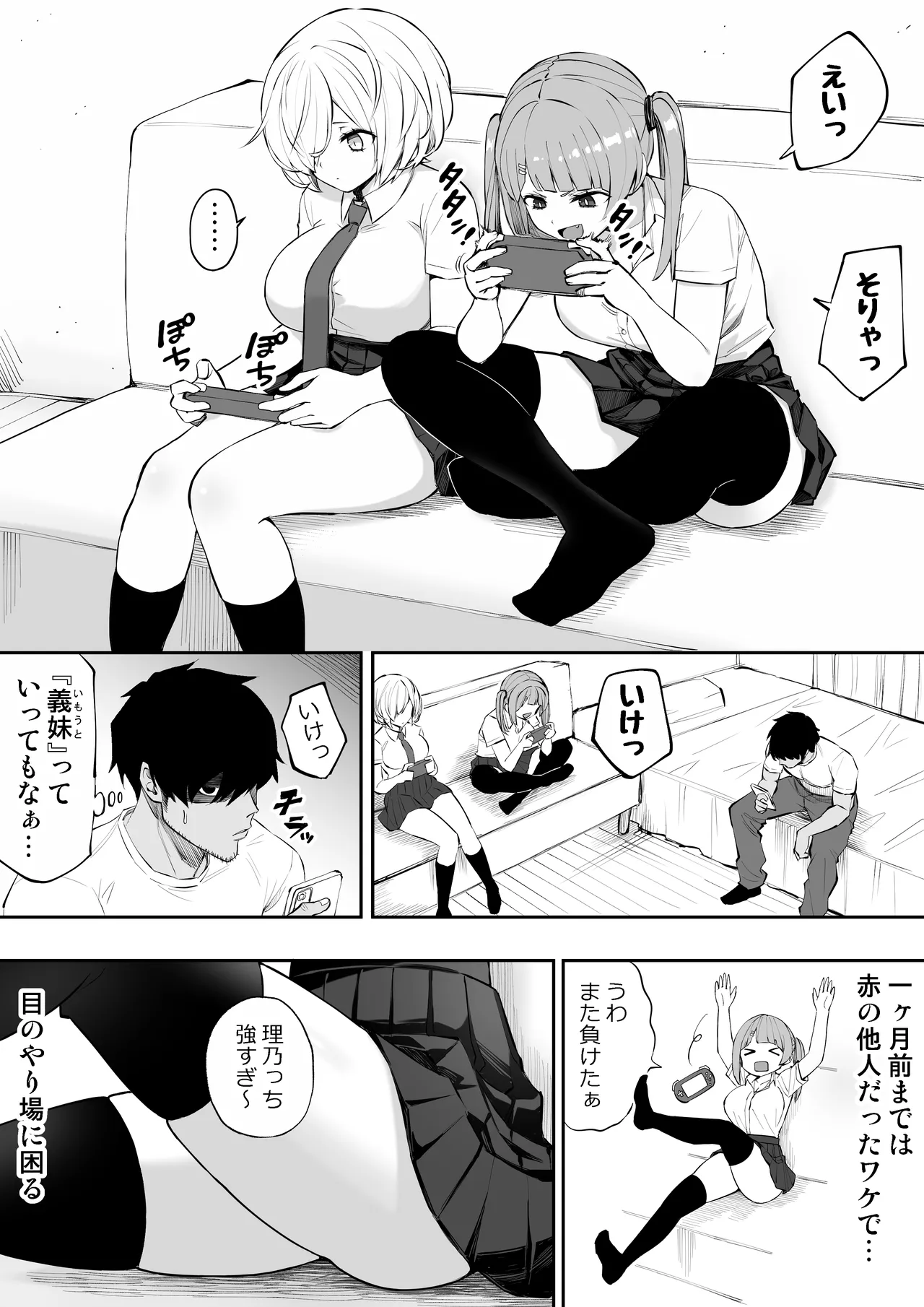 義妹の友達が抜いてくる page 4 full