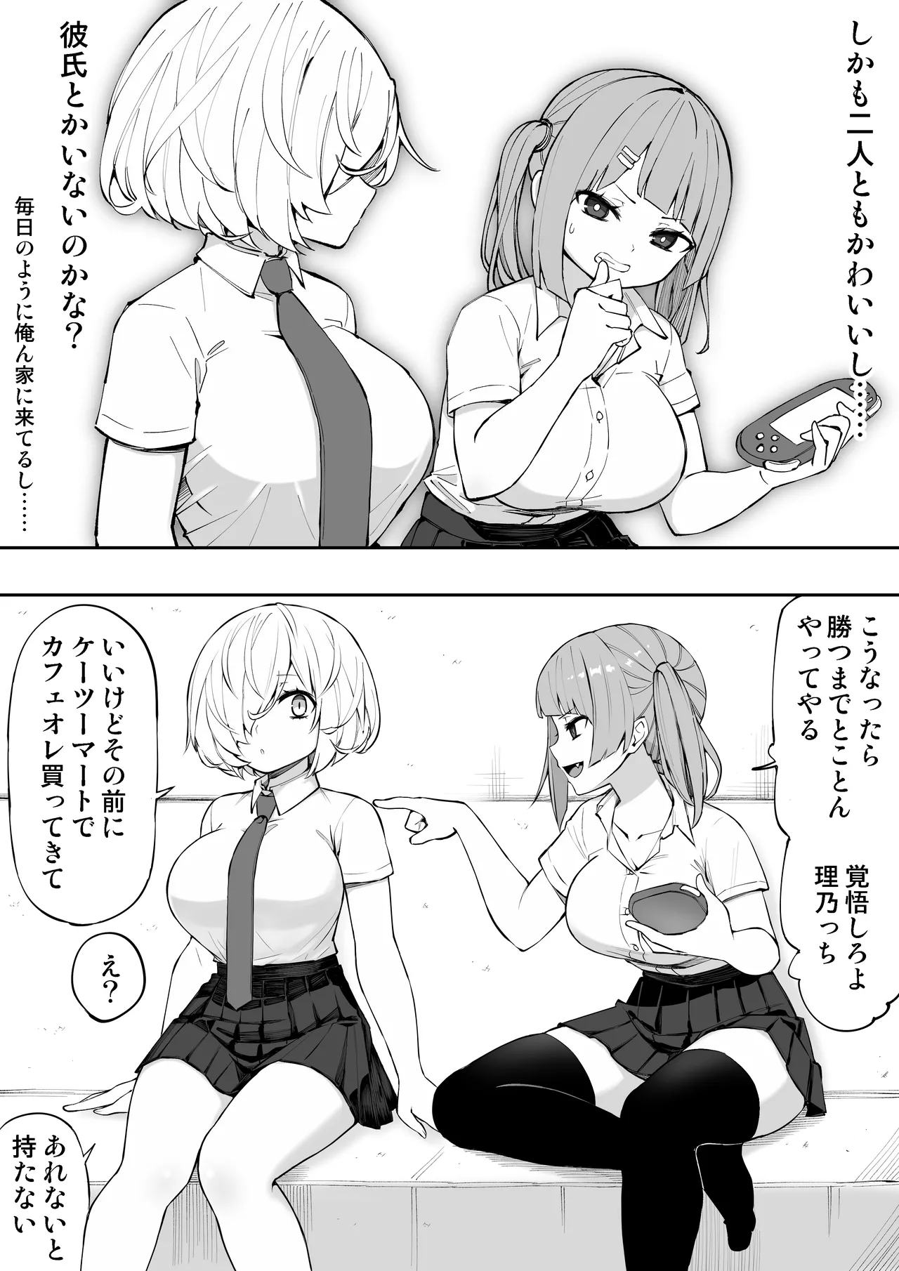 義妹の友達が抜いてくる page 5 full